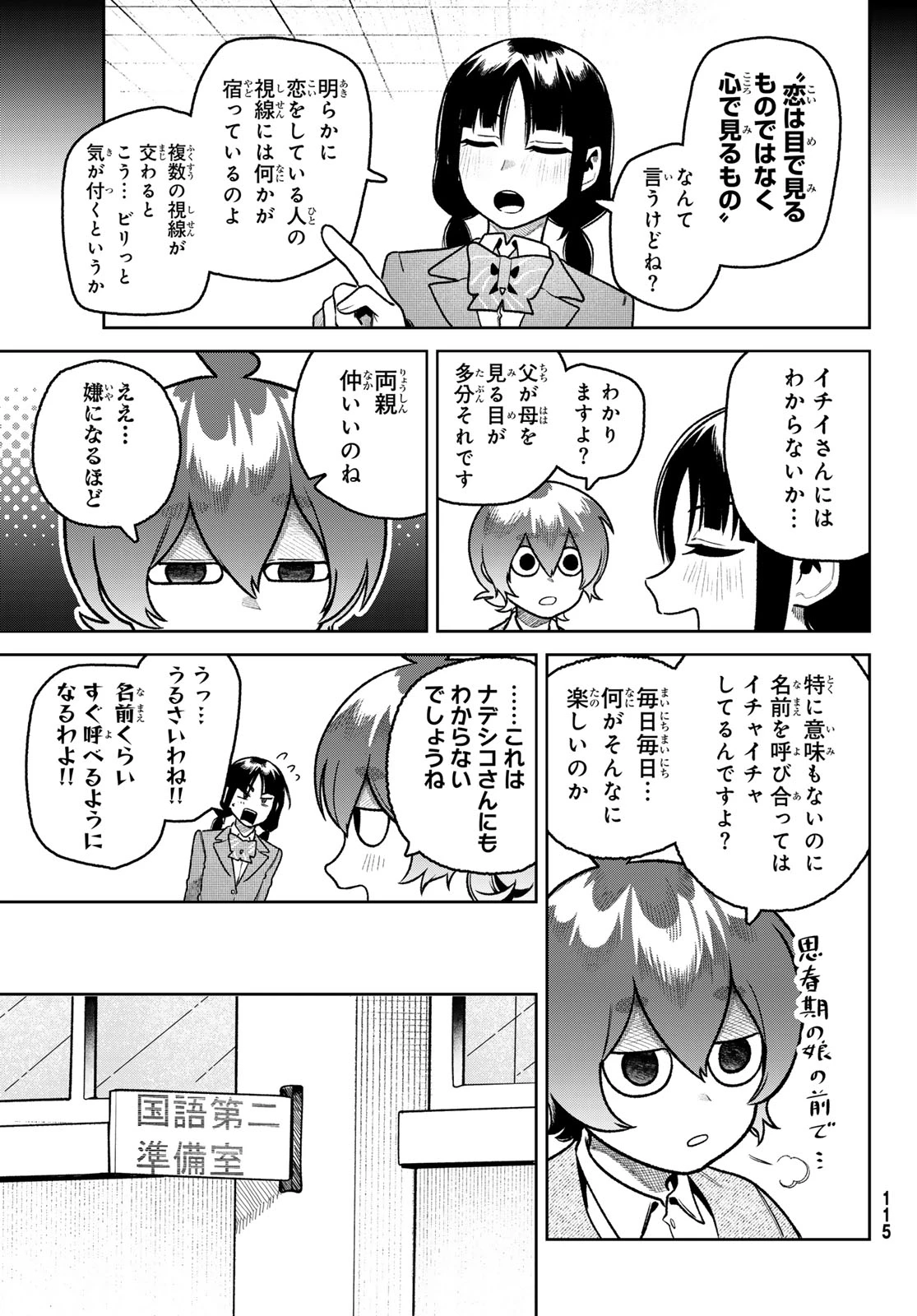 お前がヤったんだろ！ 第20話 - 15