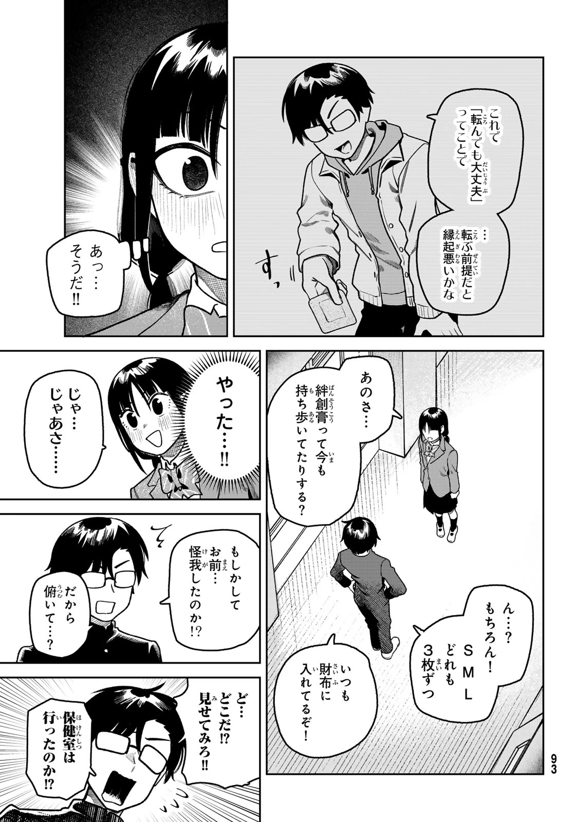 お前がヤったんだろ！ 第19話 - 9