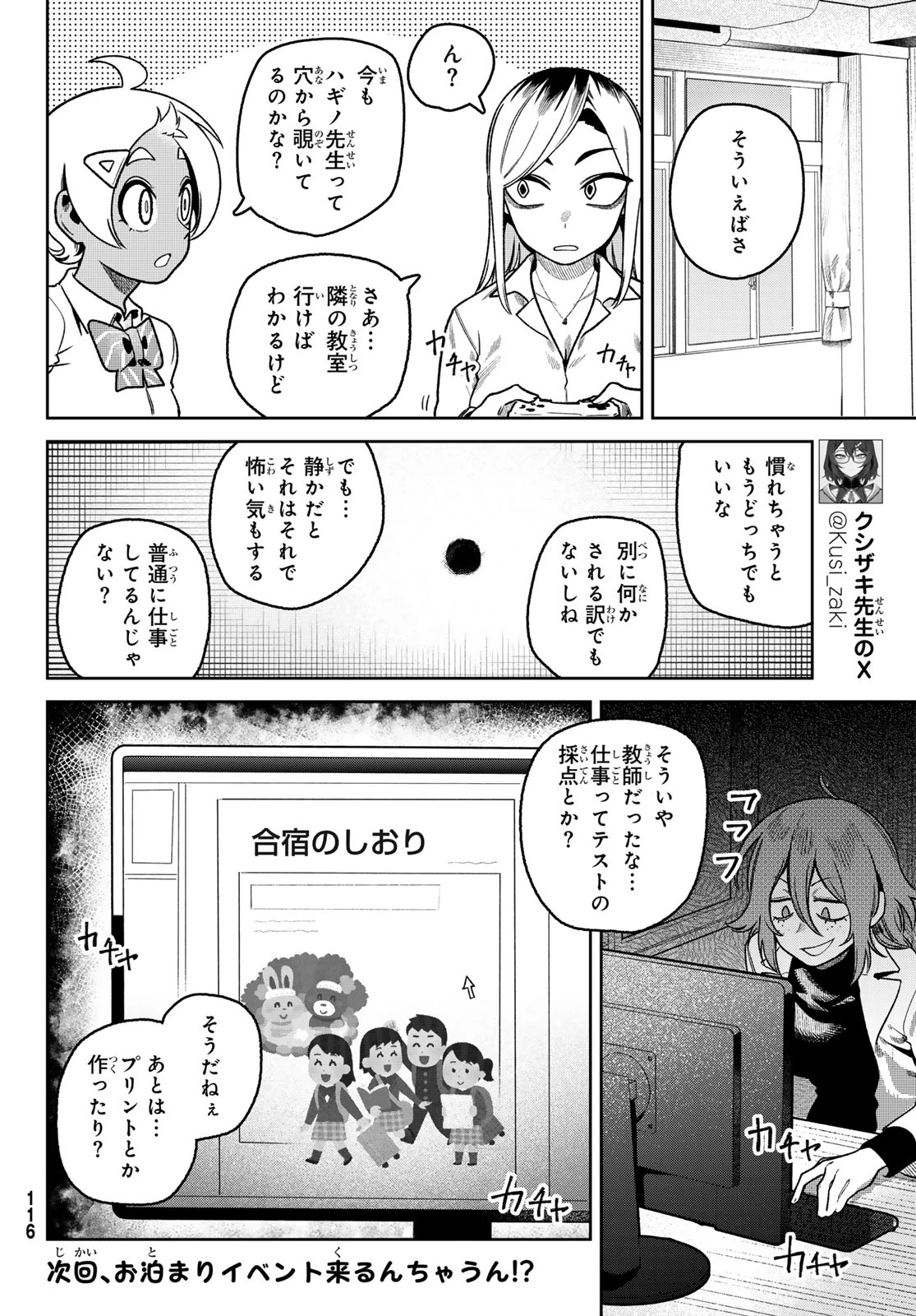 お前がヤったんだろ！ 第20話 - 16