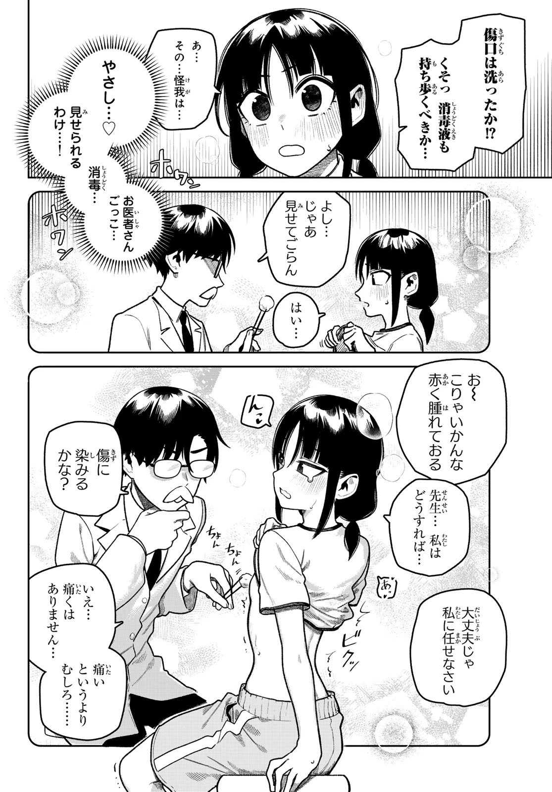 お前がヤったんだろ！ 第19話 - 10