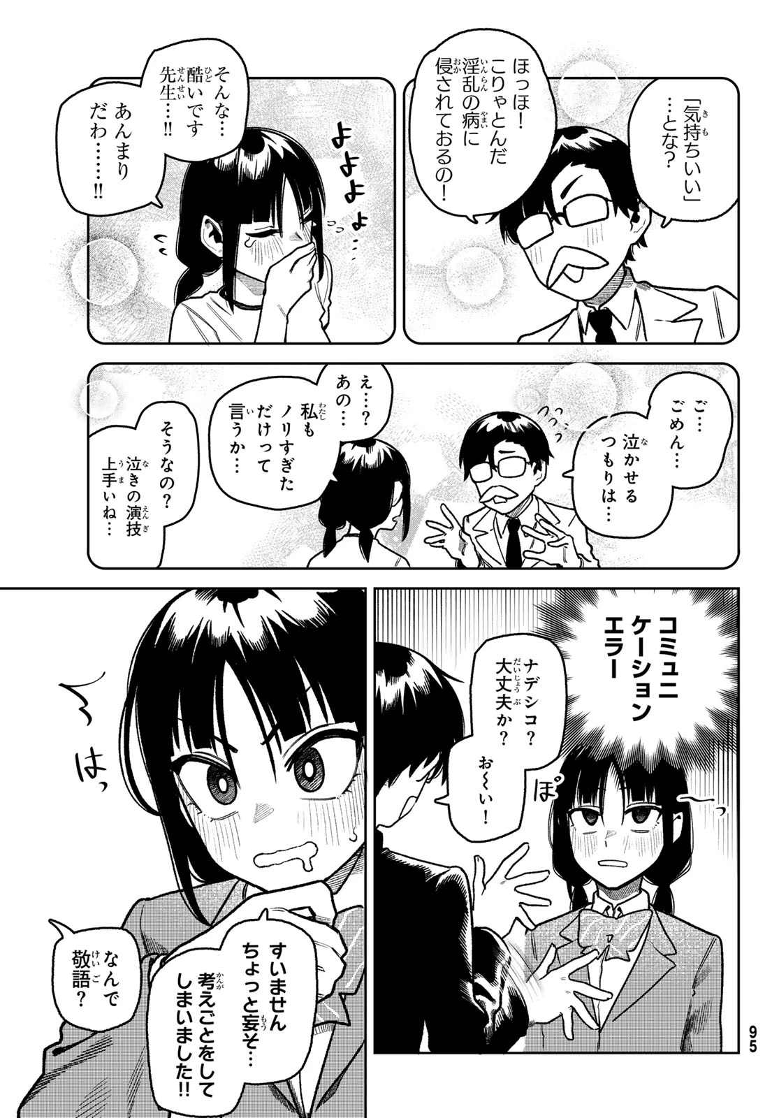 お前がヤったんだろ！ 第19話 - 11