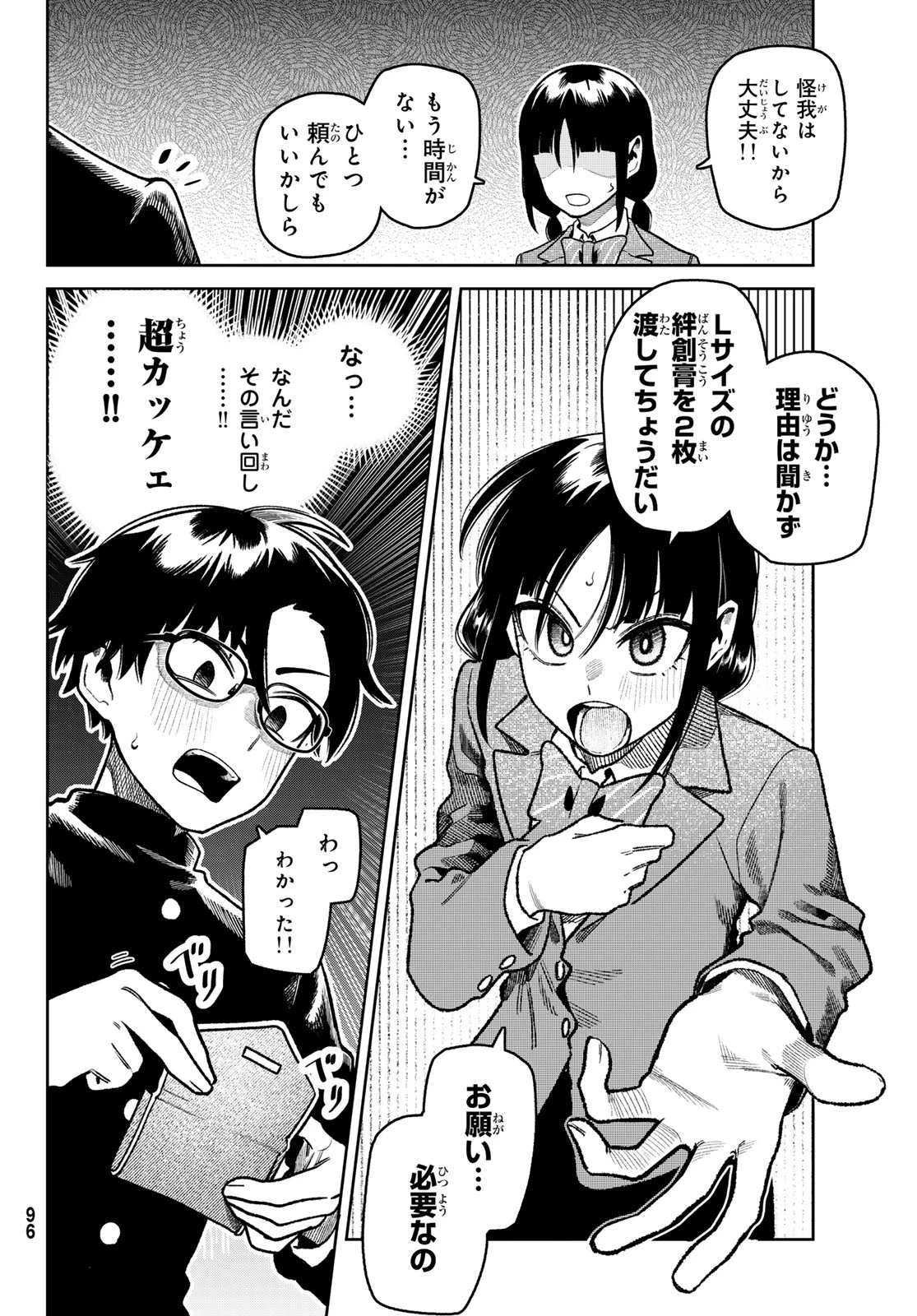 お前がヤったんだろ！ 第19話 - 12