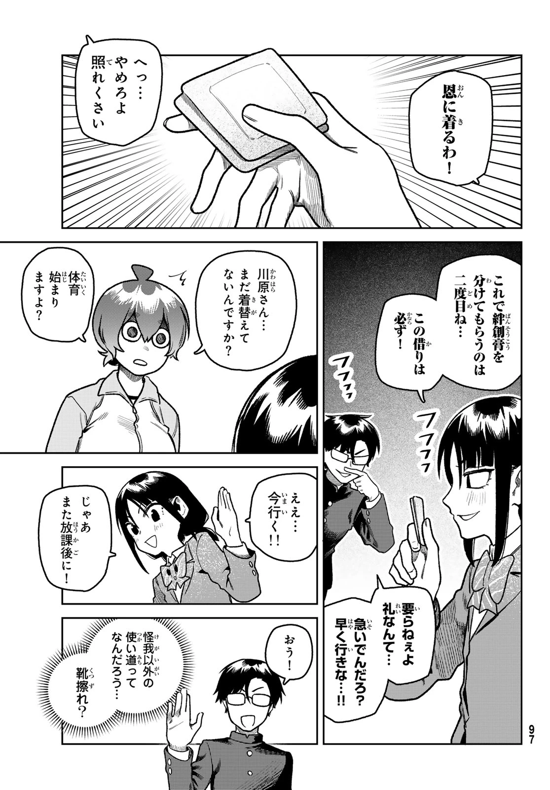 お前がヤったんだろ！ 第19話 - 13