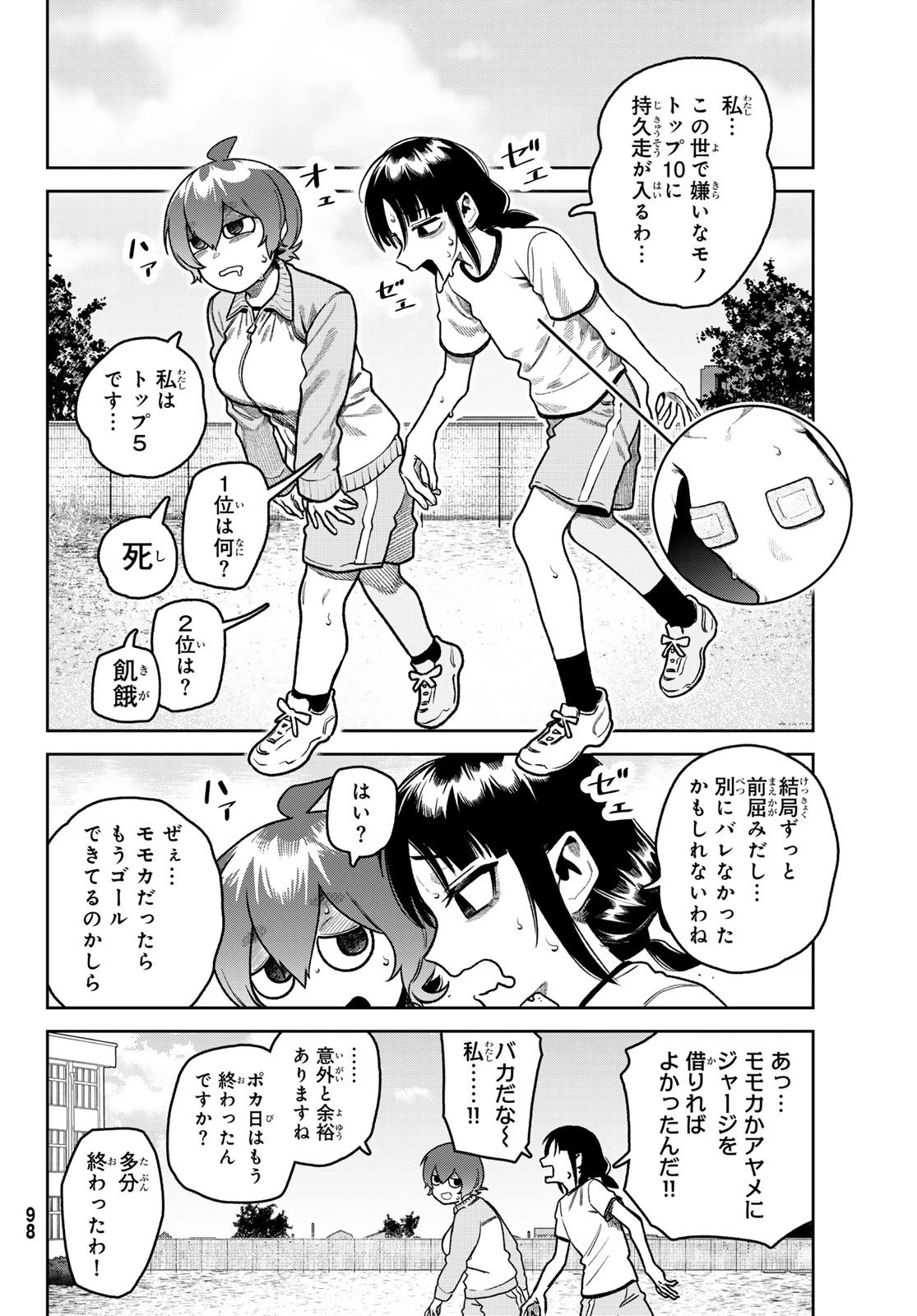お前がヤったんだろ！ 第19話 - 14