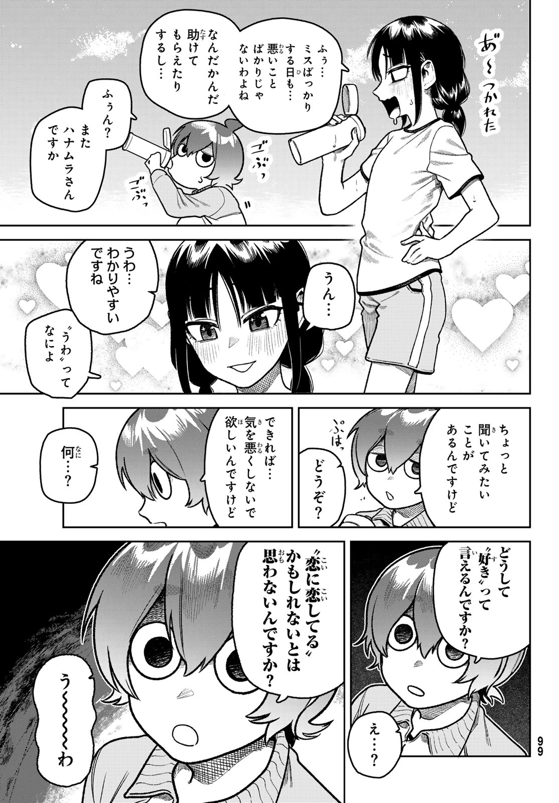 お前がヤったんだろ！ 第19話 - 15