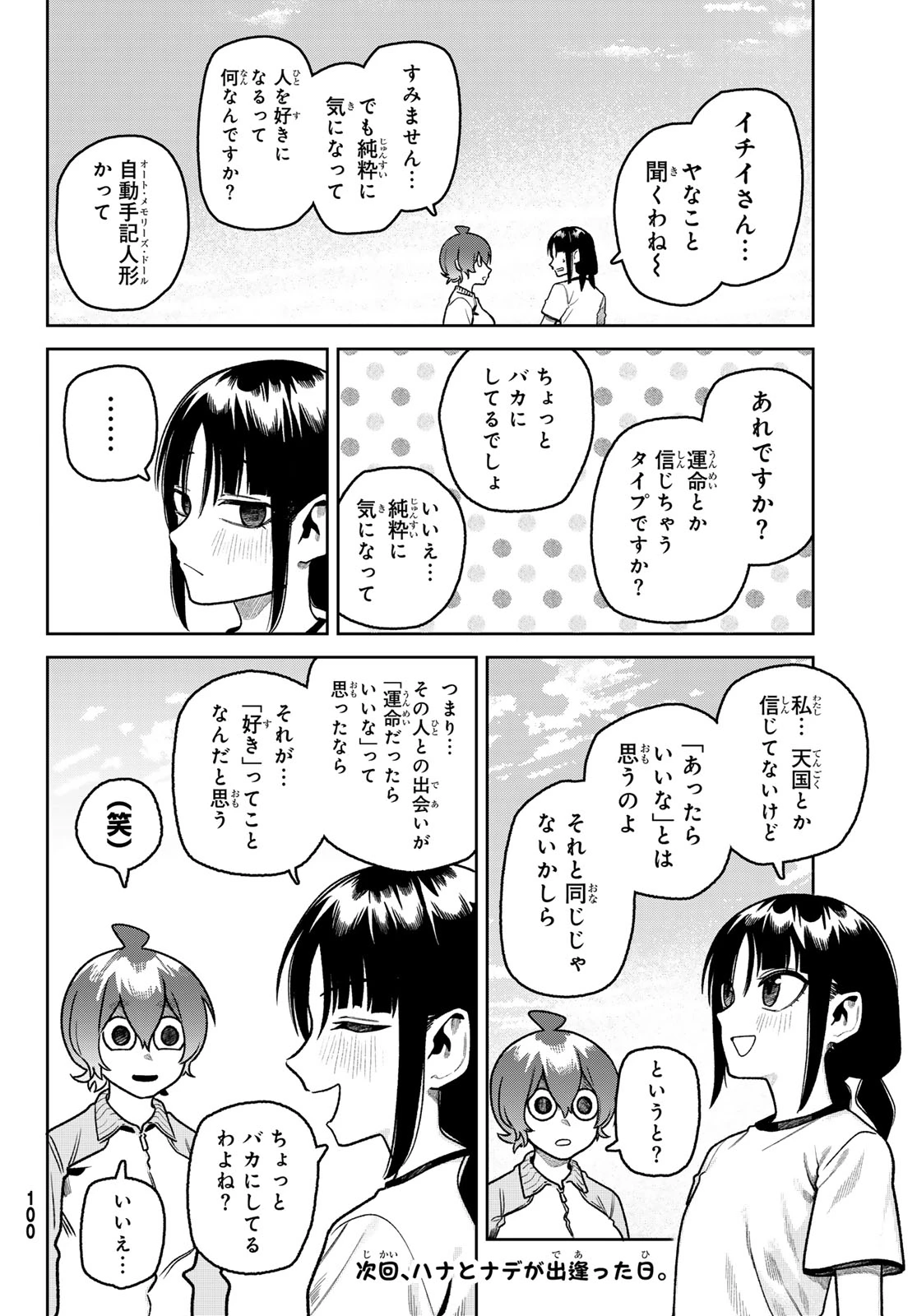 お前がヤったんだろ！ 第19話 - 16