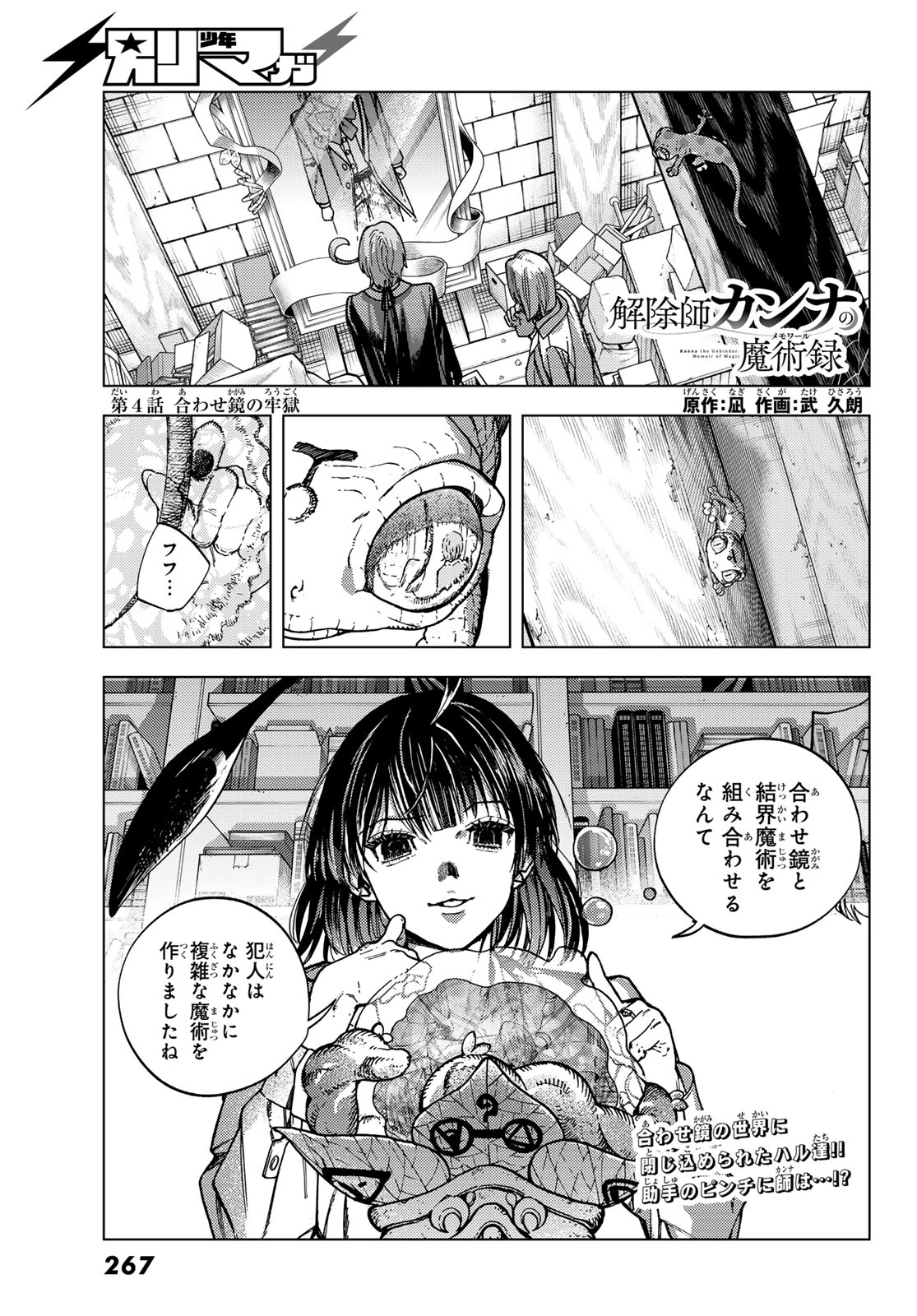 解除師カンナの魔術録 第4話 - 1