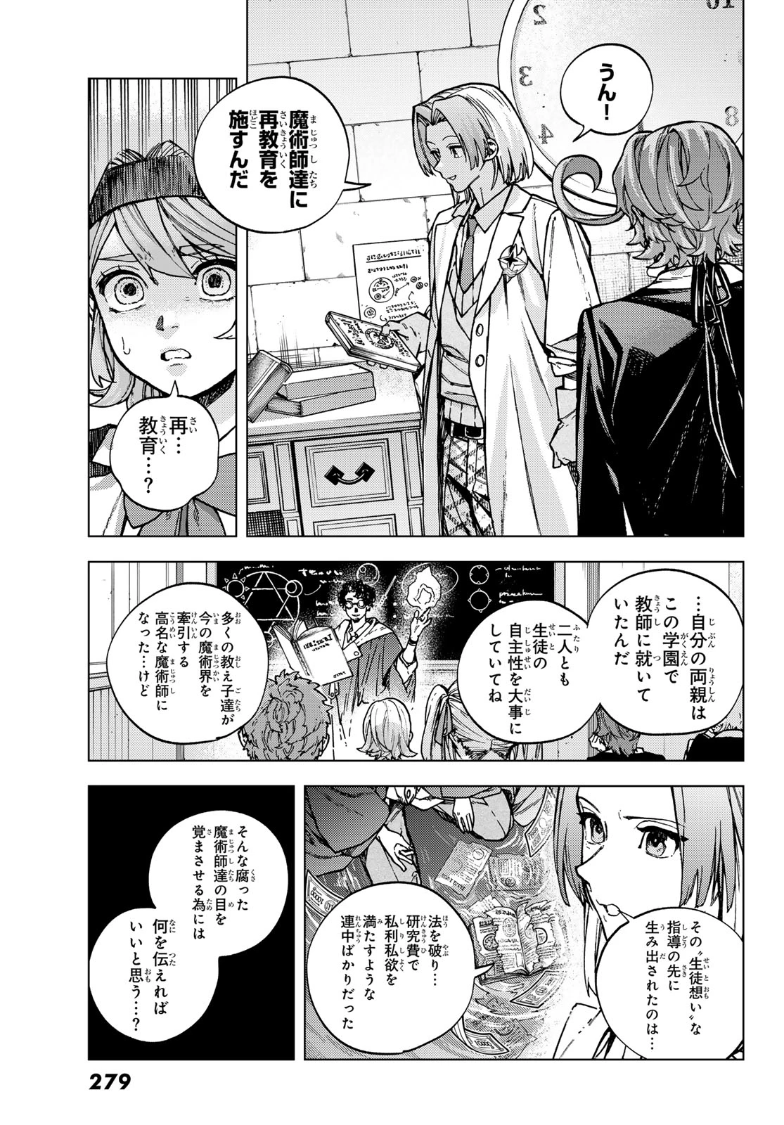 解除師カンナの魔術録 第4話 - 13