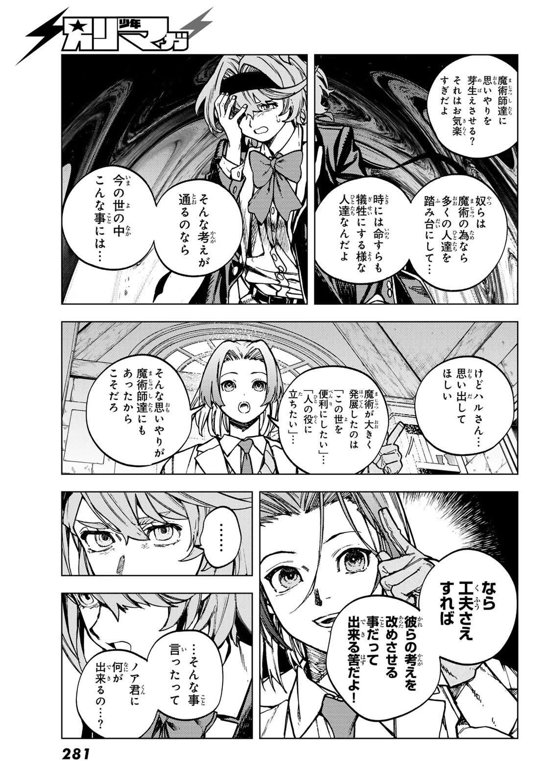 解除師カンナの魔術録 第4話 - 15