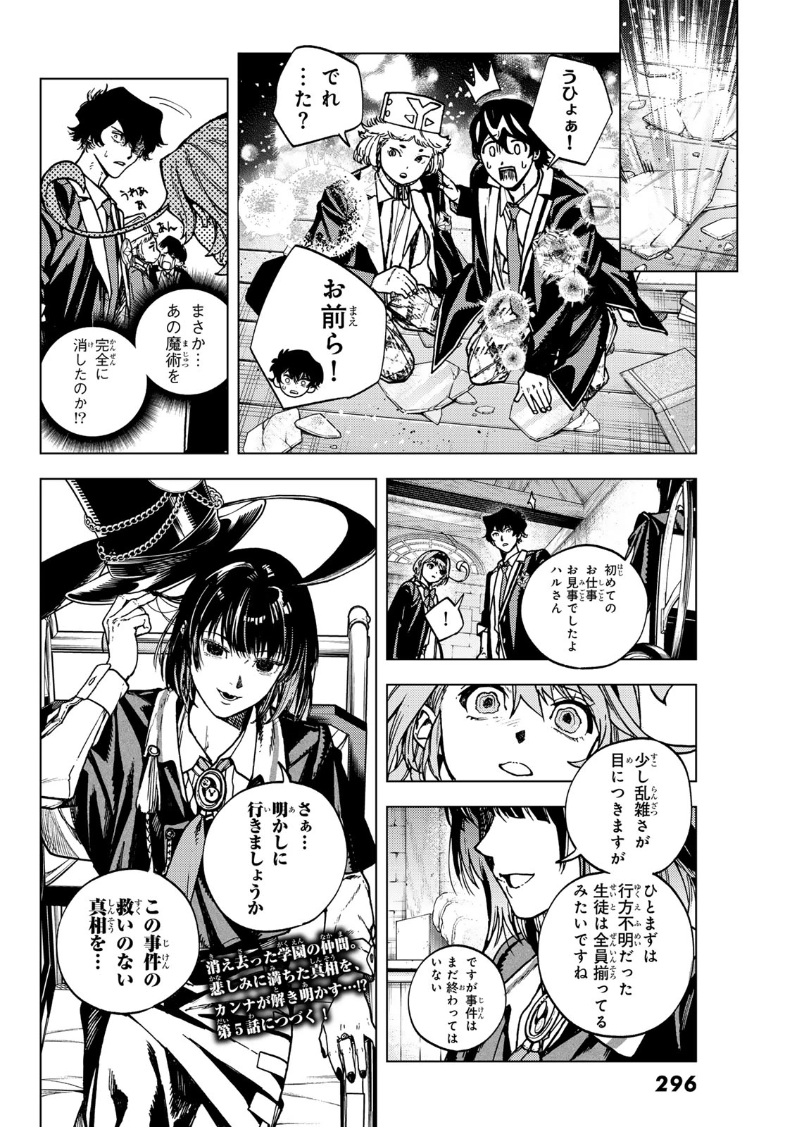 解除師カンナの魔術録 第4話 - 30