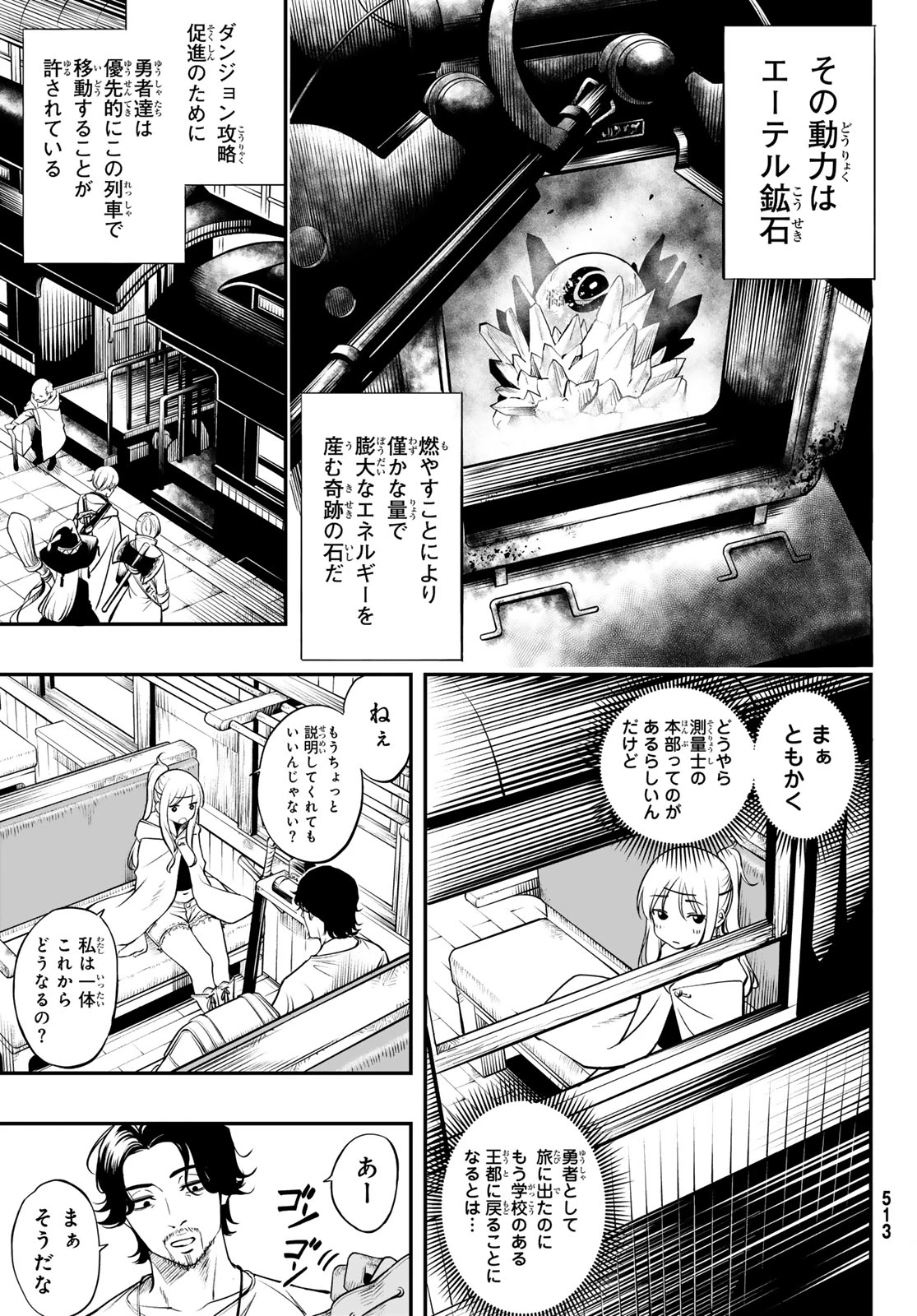 ダンジョンの測量士～地図で無双するダンジョン攻略～ 第3話 - 3
