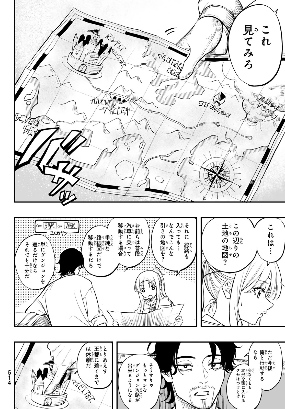 ダンジョンの測量士～地図で無双するダンジョン攻略～ 第3話 - 4