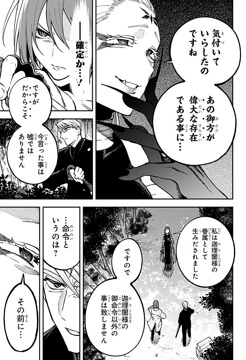 あわいの焔刃 第12話 - 3