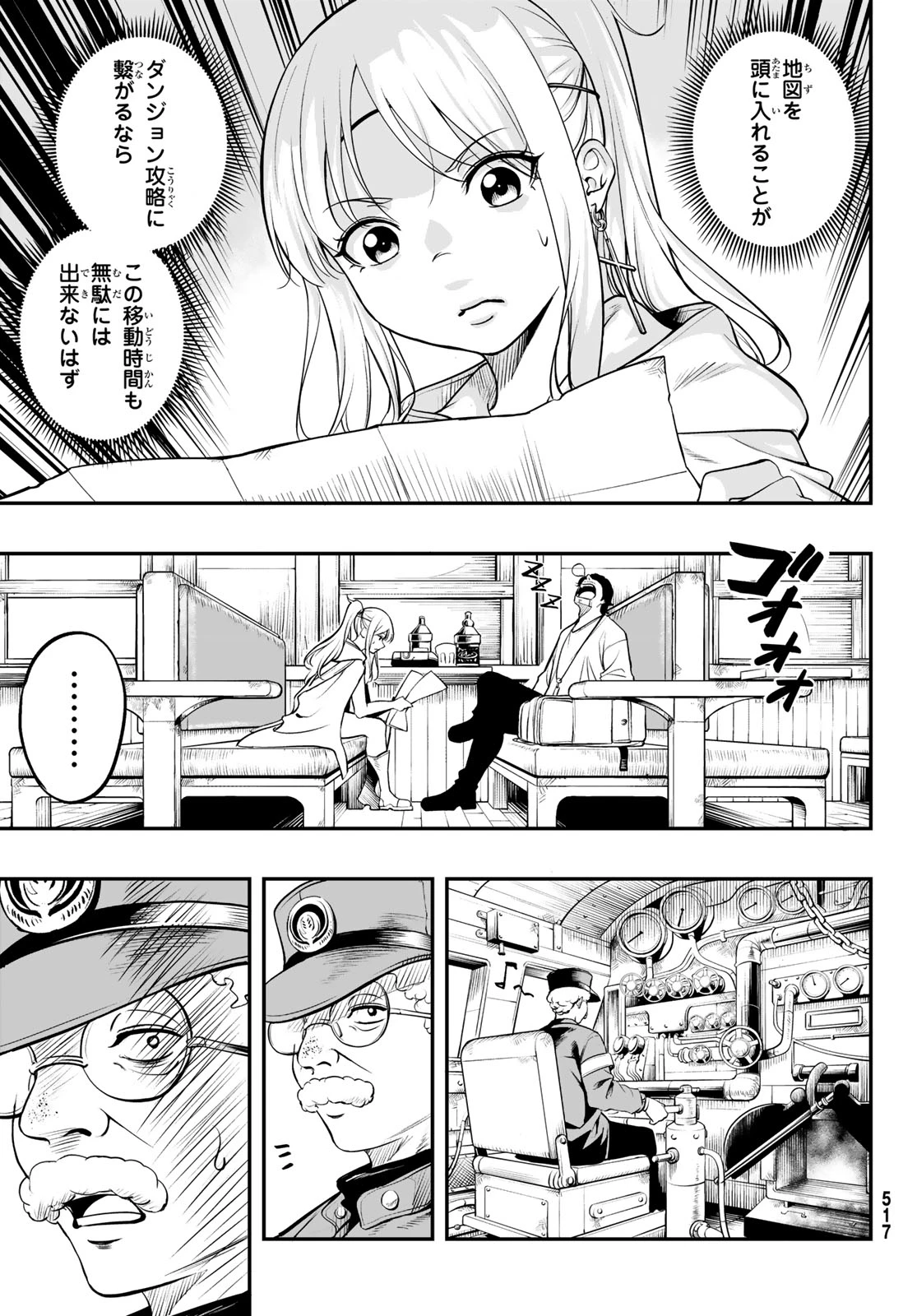 ダンジョンの測量士～地図で無双するダンジョン攻略～ 第3話 - 7