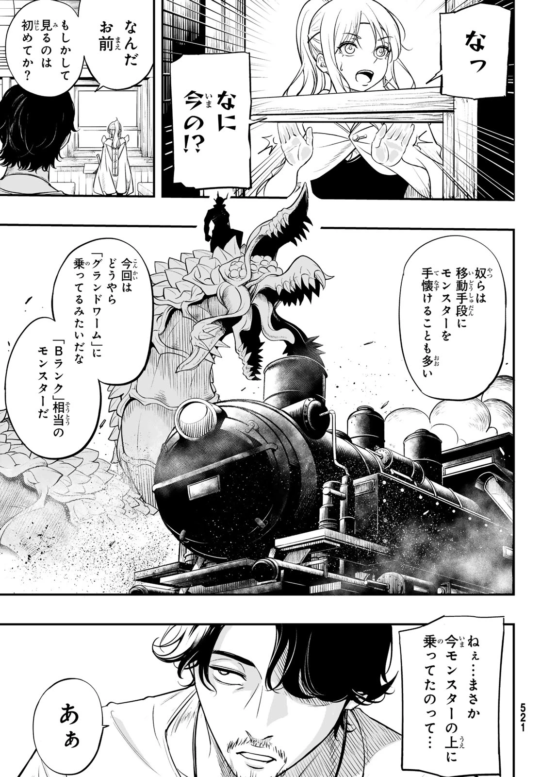 ダンジョンの測量士～地図で無双するダンジョン攻略～ 第3話 - 11