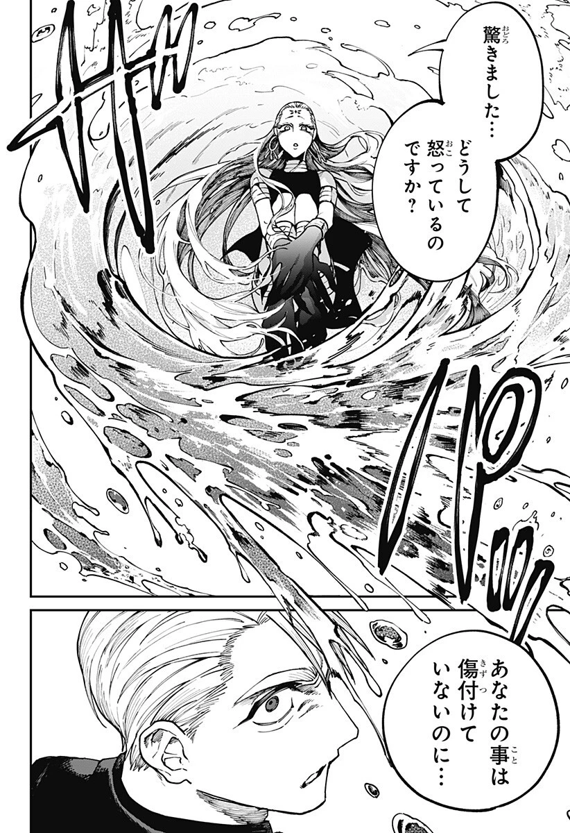 あわいの焔刃 第12話 - 10