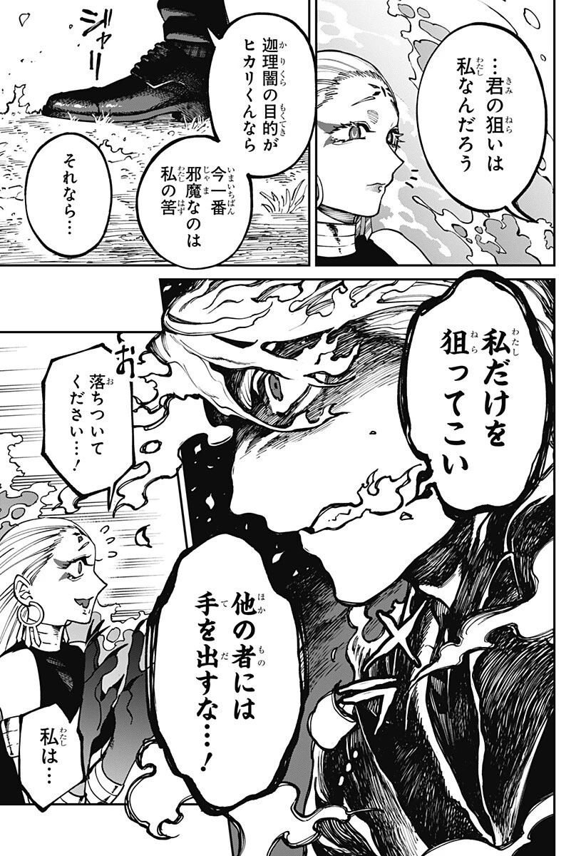 あわいの焔刃 第12話 - 11