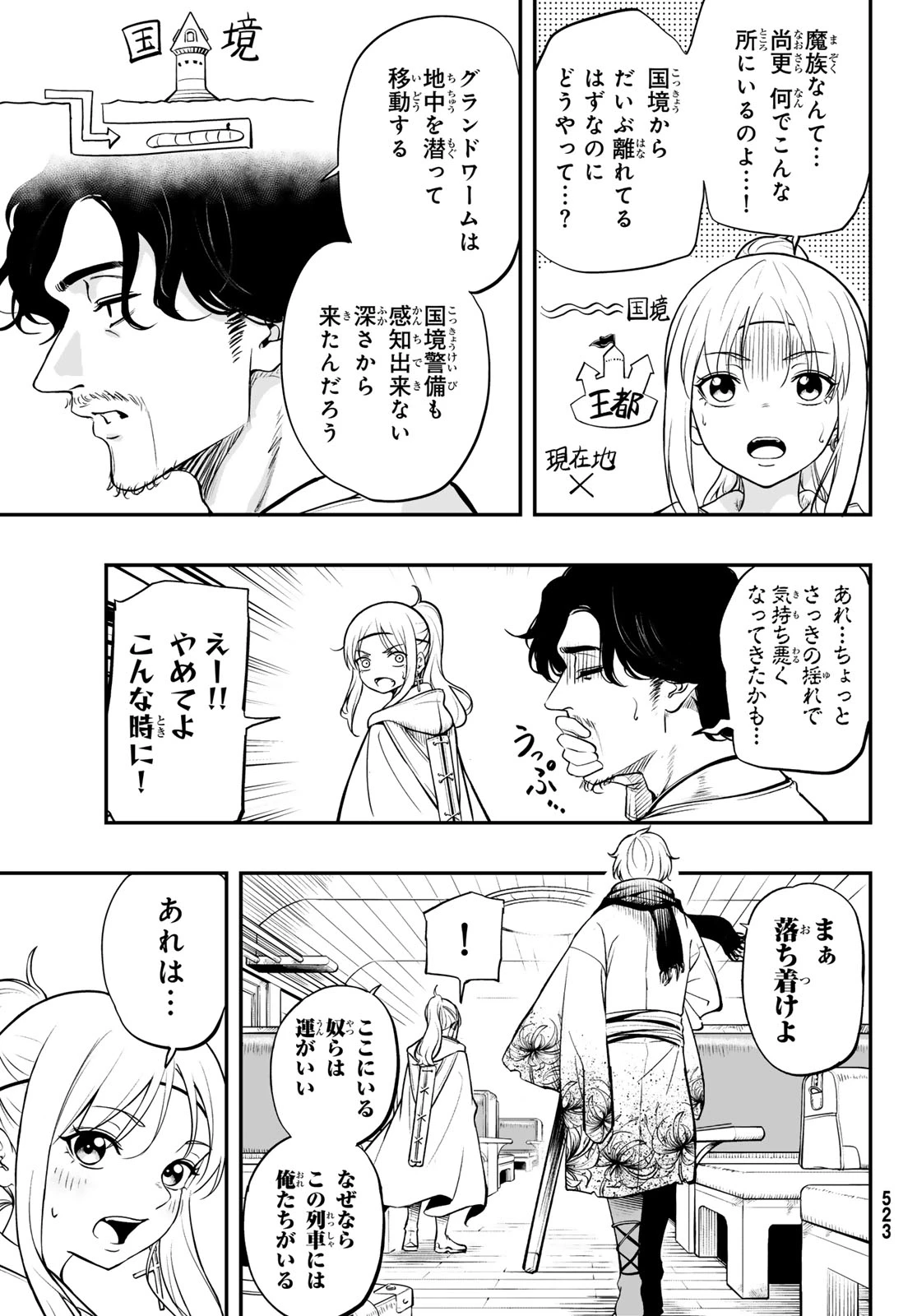 ダンジョンの測量士～地図で無双するダンジョン攻略～ 第3話 - 13