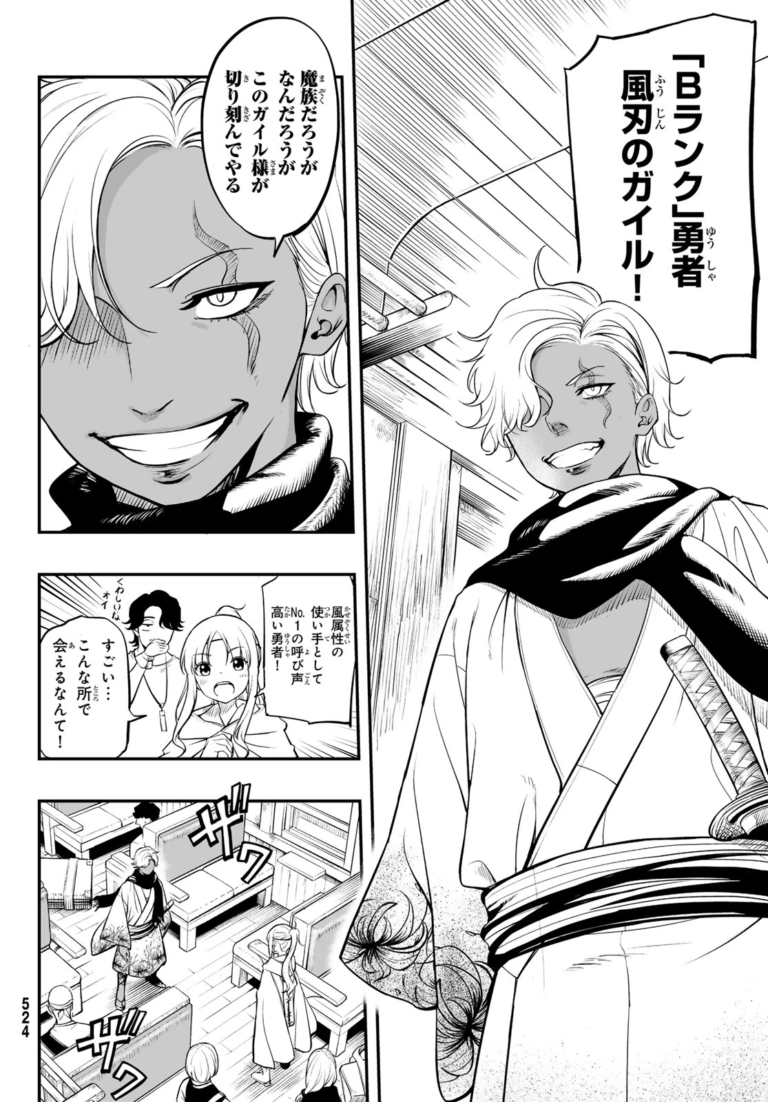 ダンジョンの測量士～地図で無双するダンジョン攻略～ 第3話 - 14