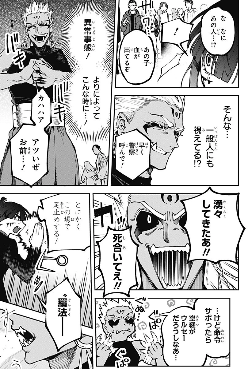 あわいの焔刃 第12話 - 17