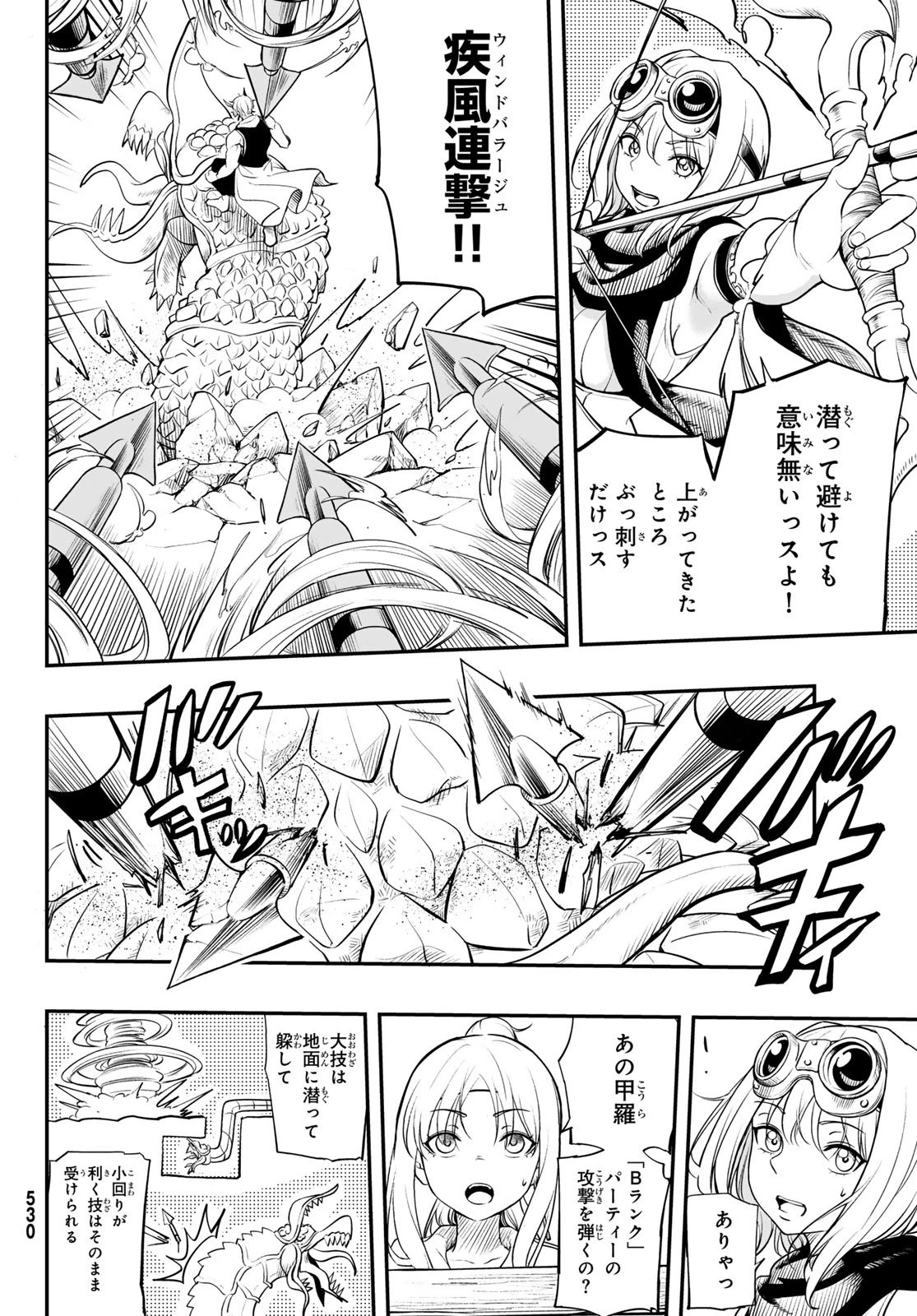 ダンジョンの測量士～地図で無双するダンジョン攻略～ 第3話 - 20