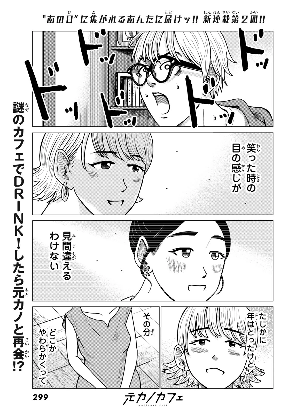 元カノカフェ 第2話 - 1