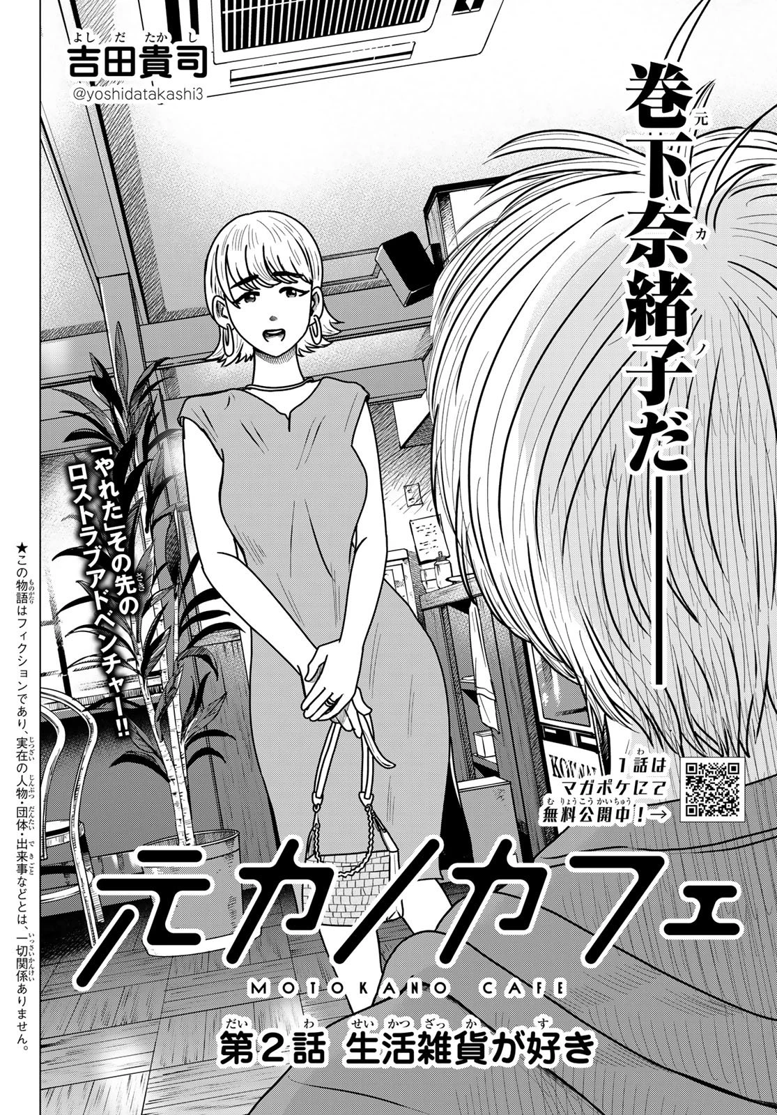 元カノカフェ 第2話 - 2