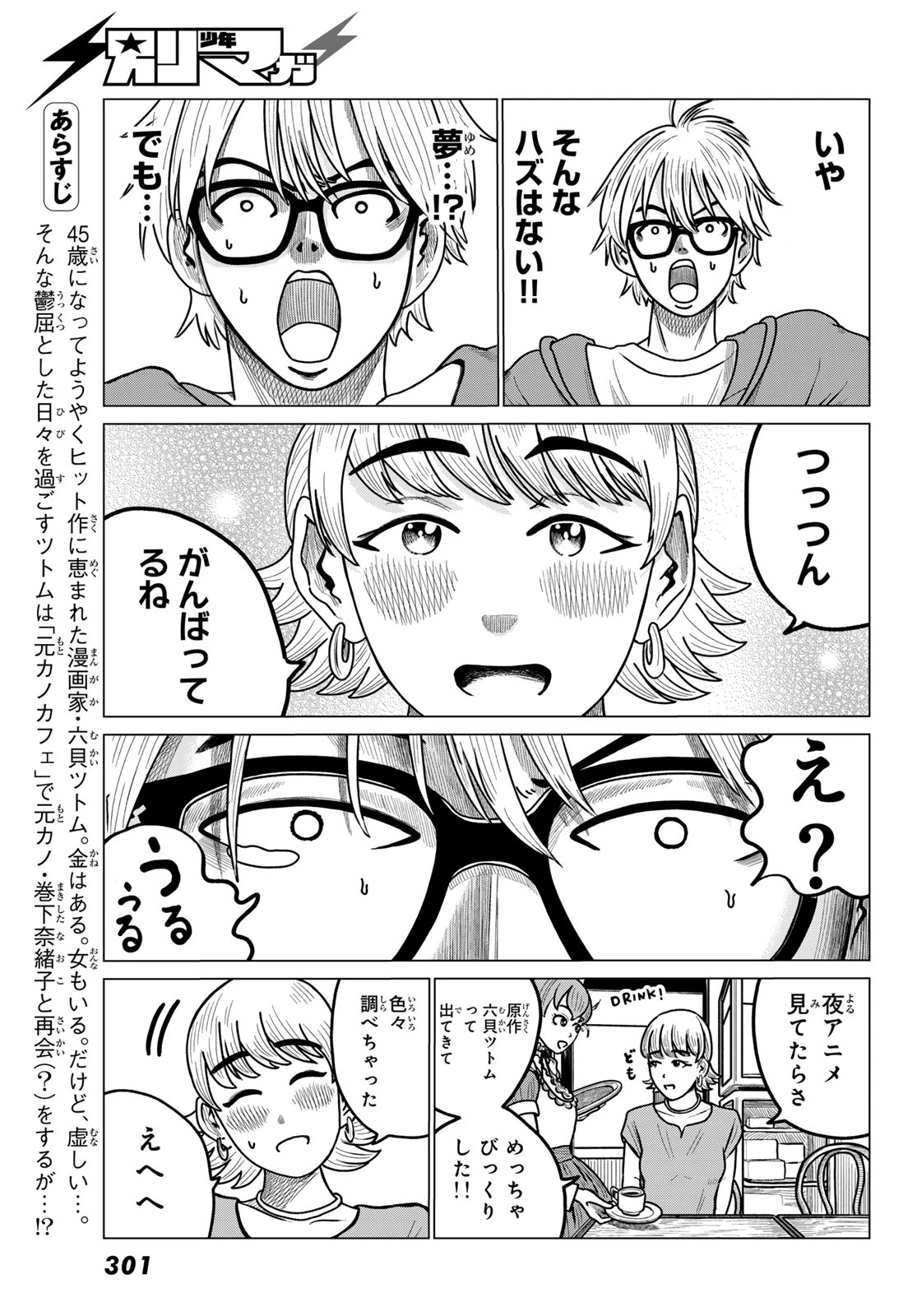 元カノカフェ 第2話 - 3