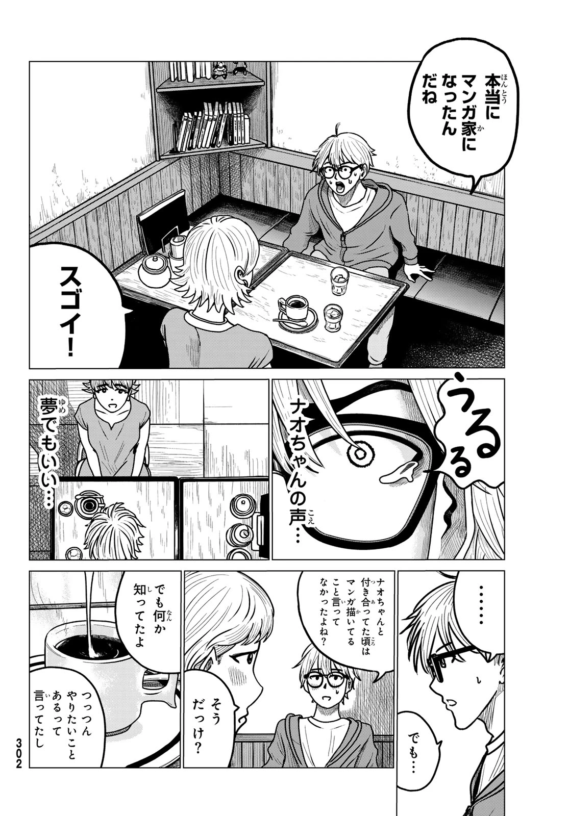 元カノカフェ 第2話 - 4