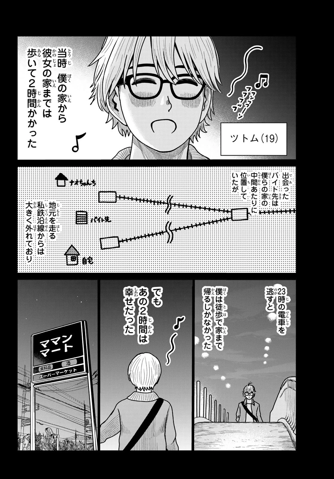 元カノカフェ 第2話 - 6