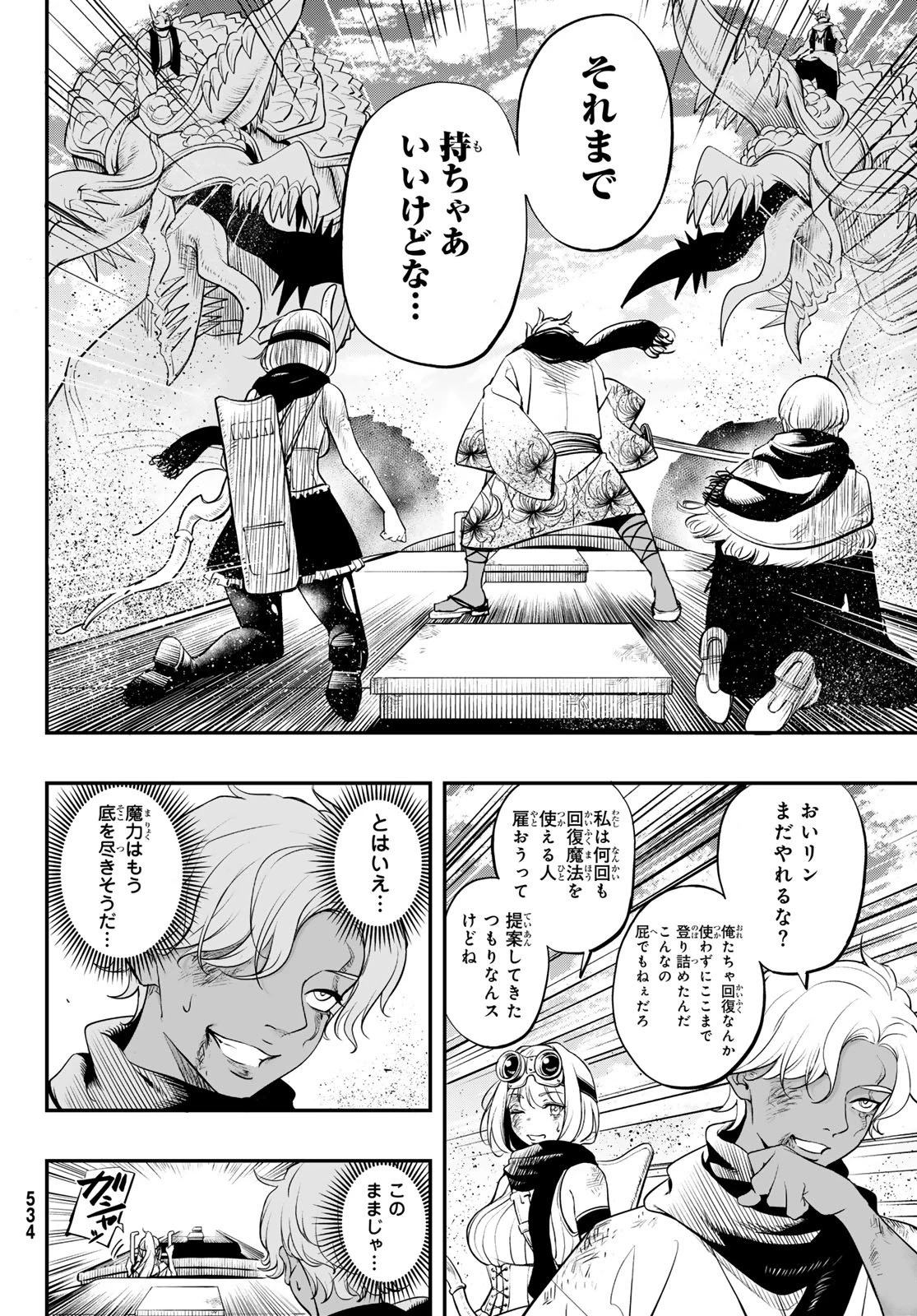 ダンジョンの測量士～地図で無双するダンジョン攻略～ 第3話 - 24