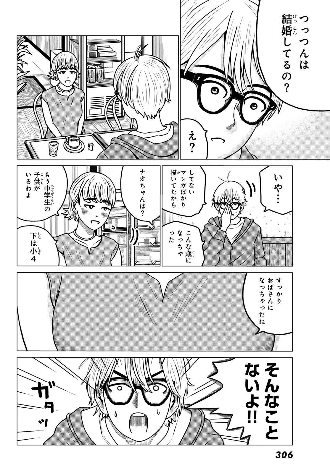 元カノカフェ 第2話 - 8