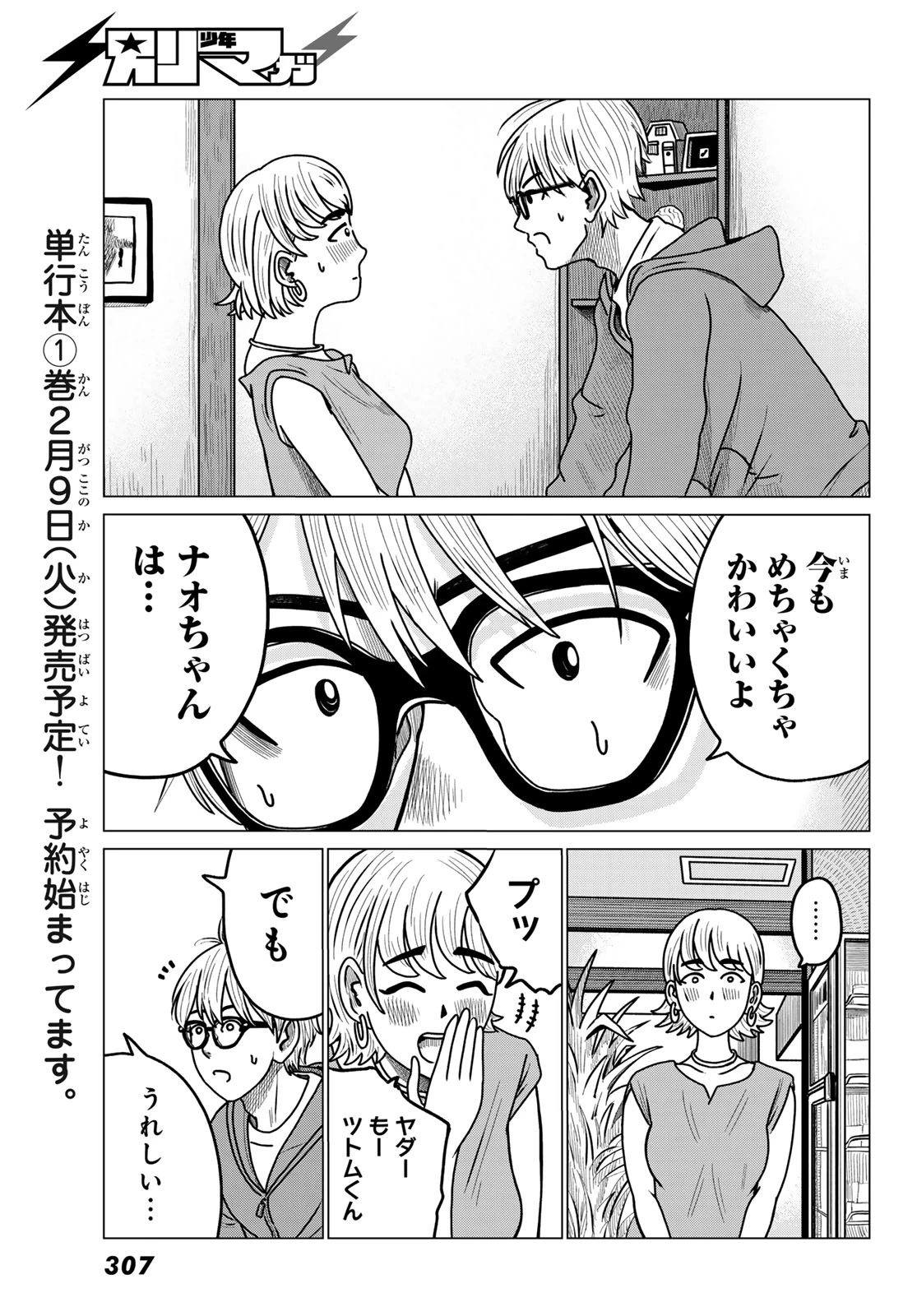 元カノカフェ 第2話 - 9