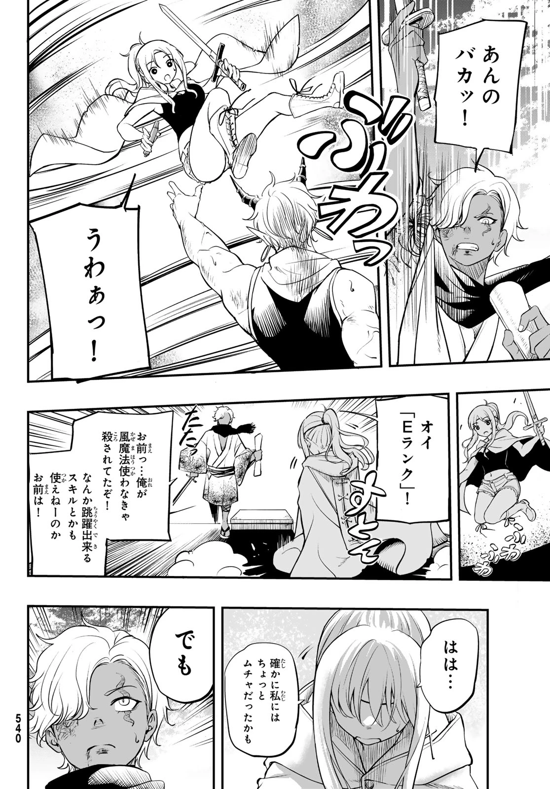 ダンジョンの測量士～地図で無双するダンジョン攻略～ 第3話 - 30