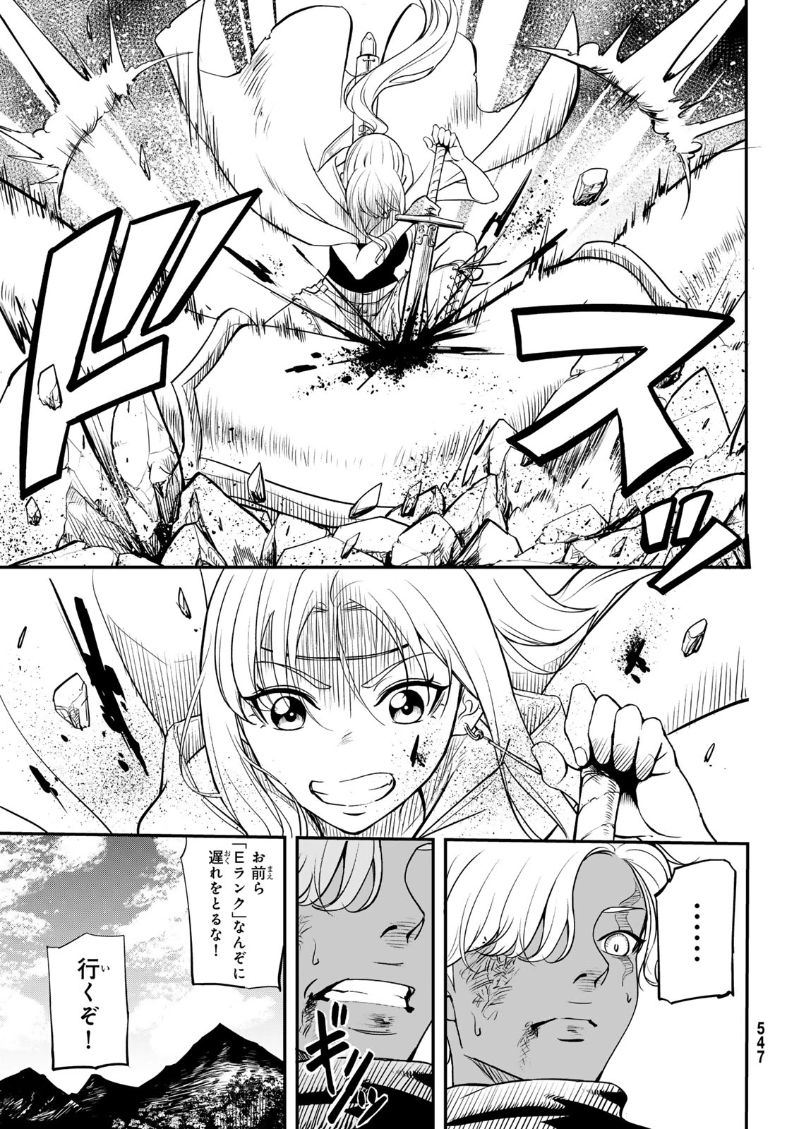 ダンジョンの測量士～地図で無双するダンジョン攻略～ 第3話 - 37