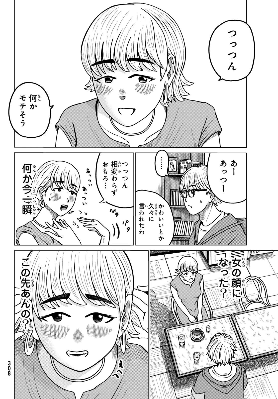 元カノカフェ 第2話 - 10