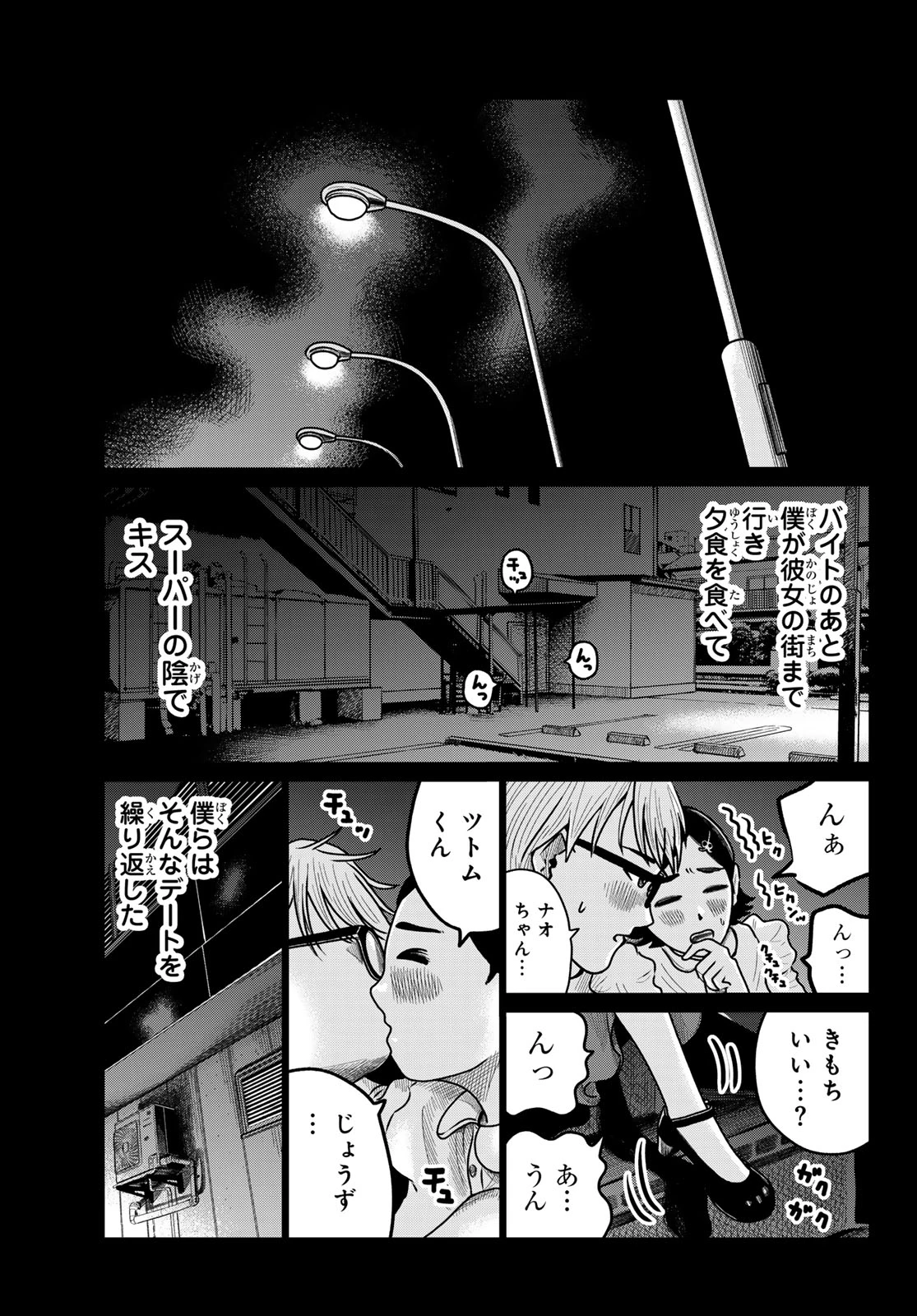 元カノカフェ 第2話 - 11