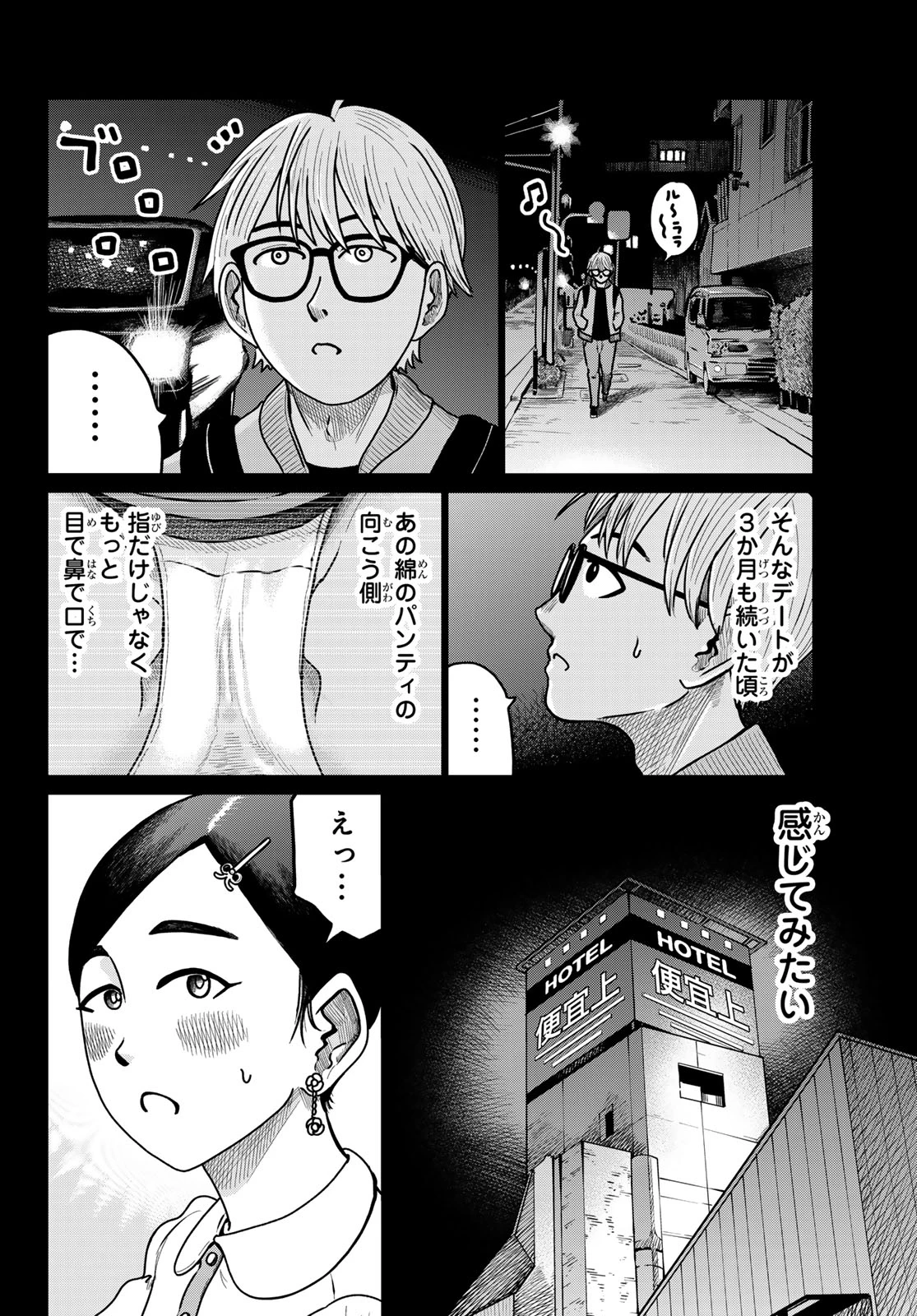 元カノカフェ 第2話 - 12