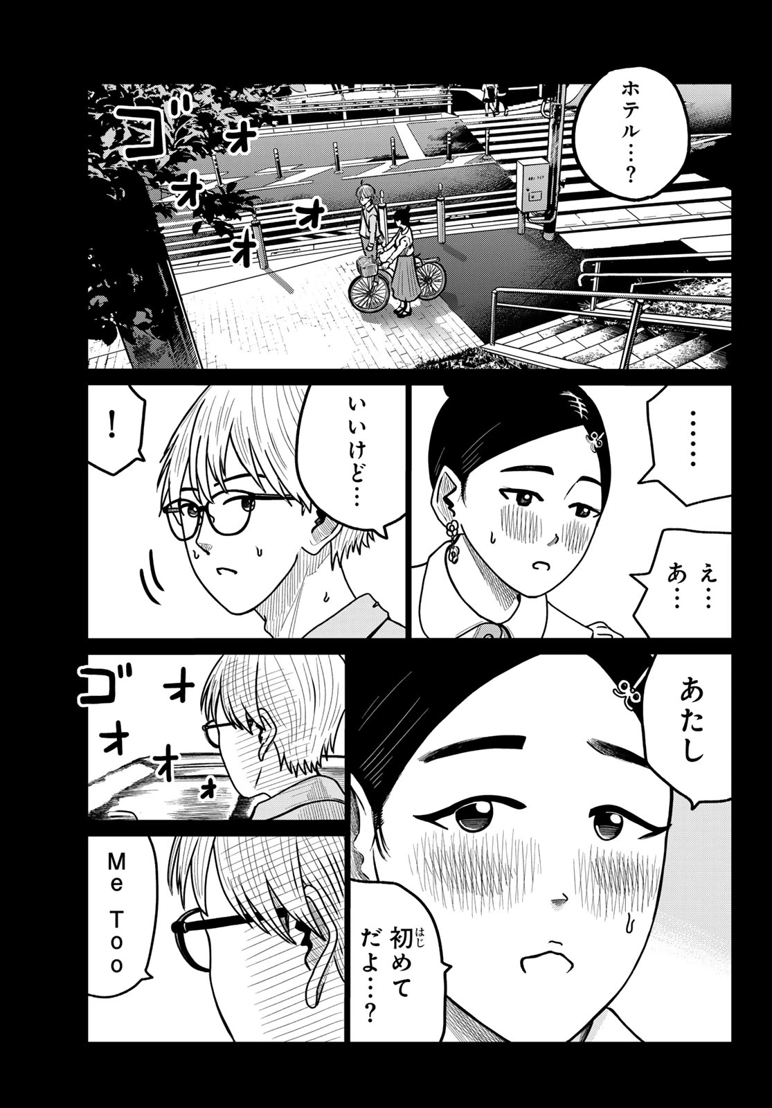 元カノカフェ 第2話 - 13
