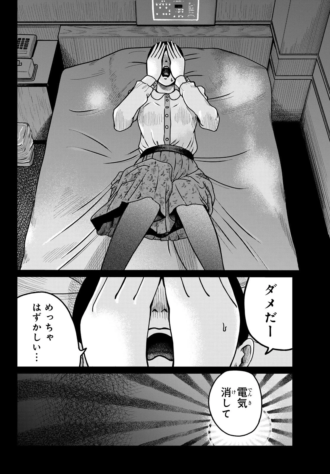 元カノカフェ 第2話 - 14