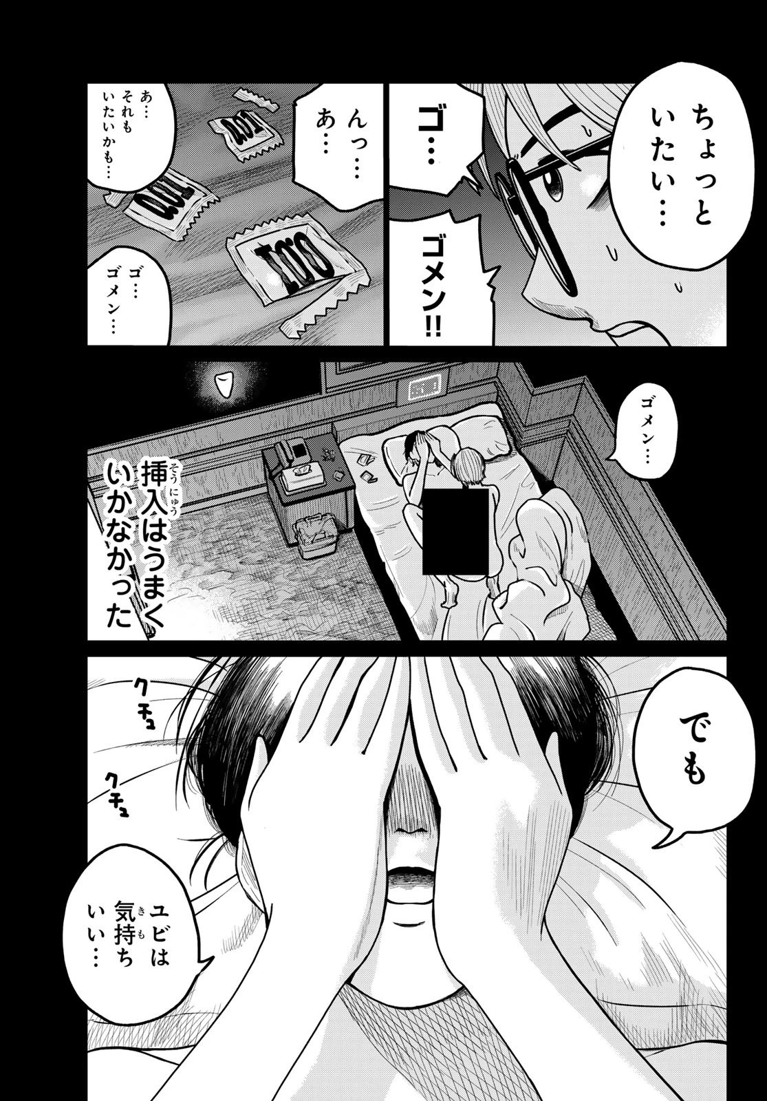 元カノカフェ 第2話 - 17