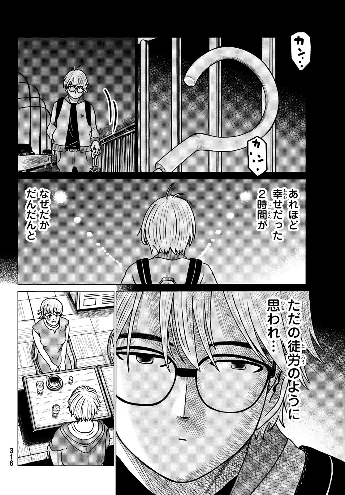 元カノカフェ 第2話 - 18
