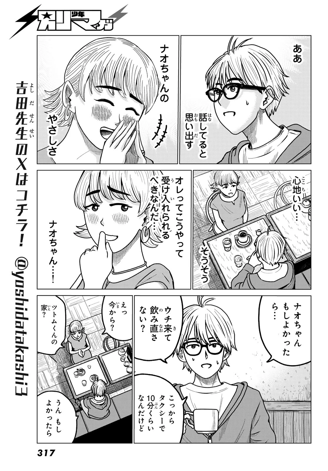 元カノカフェ 第2話 - 19