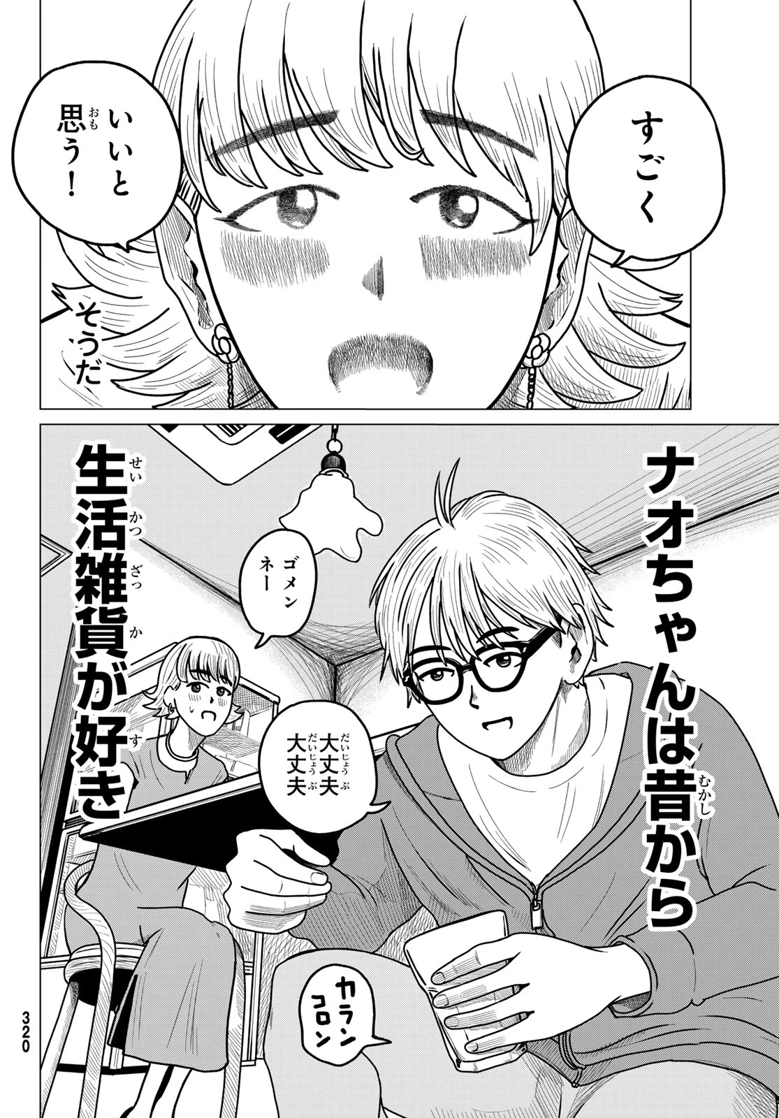 元カノカフェ 第2話 - 22