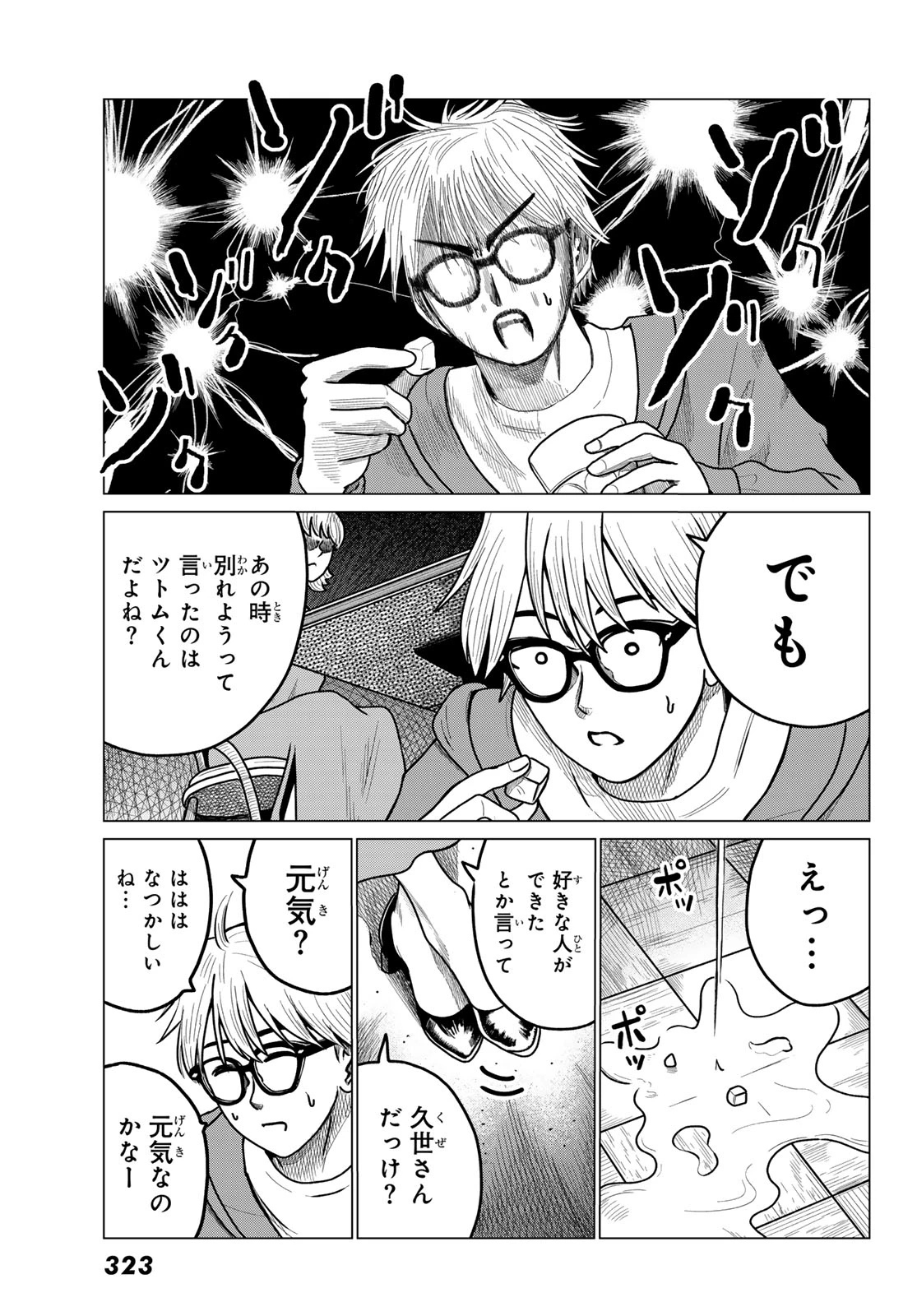 元カノカフェ 第2話 - 25
