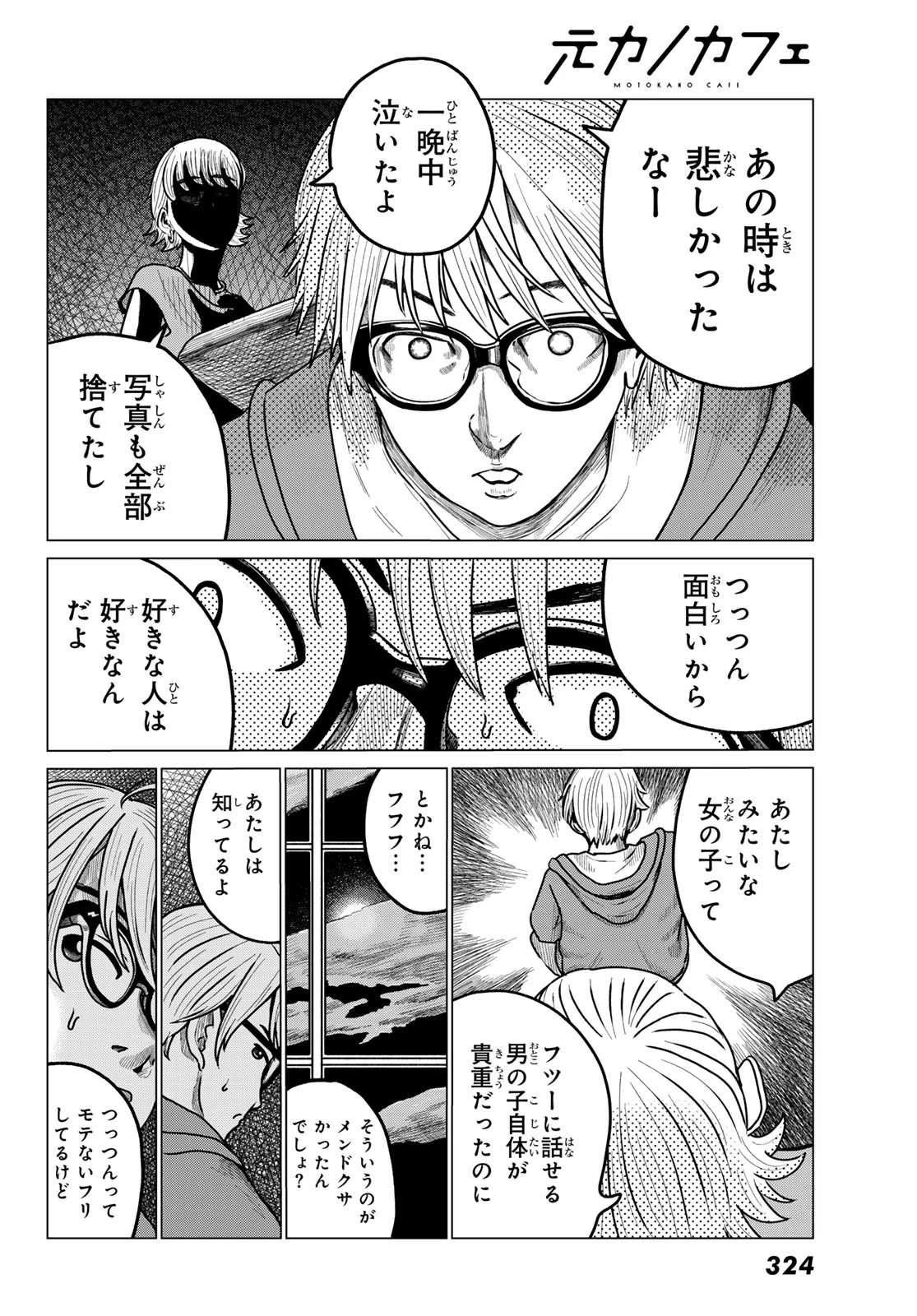 元カノカフェ 第2話 - 26