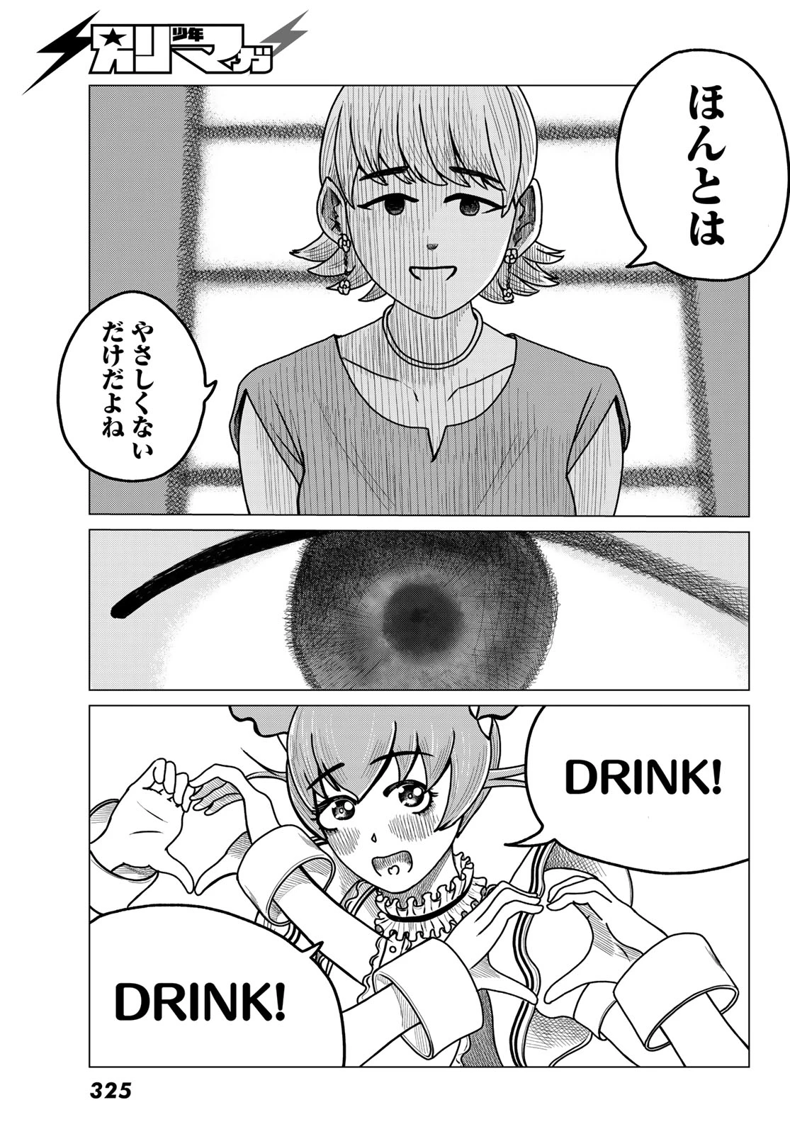 元カノカフェ 第2話 - 27