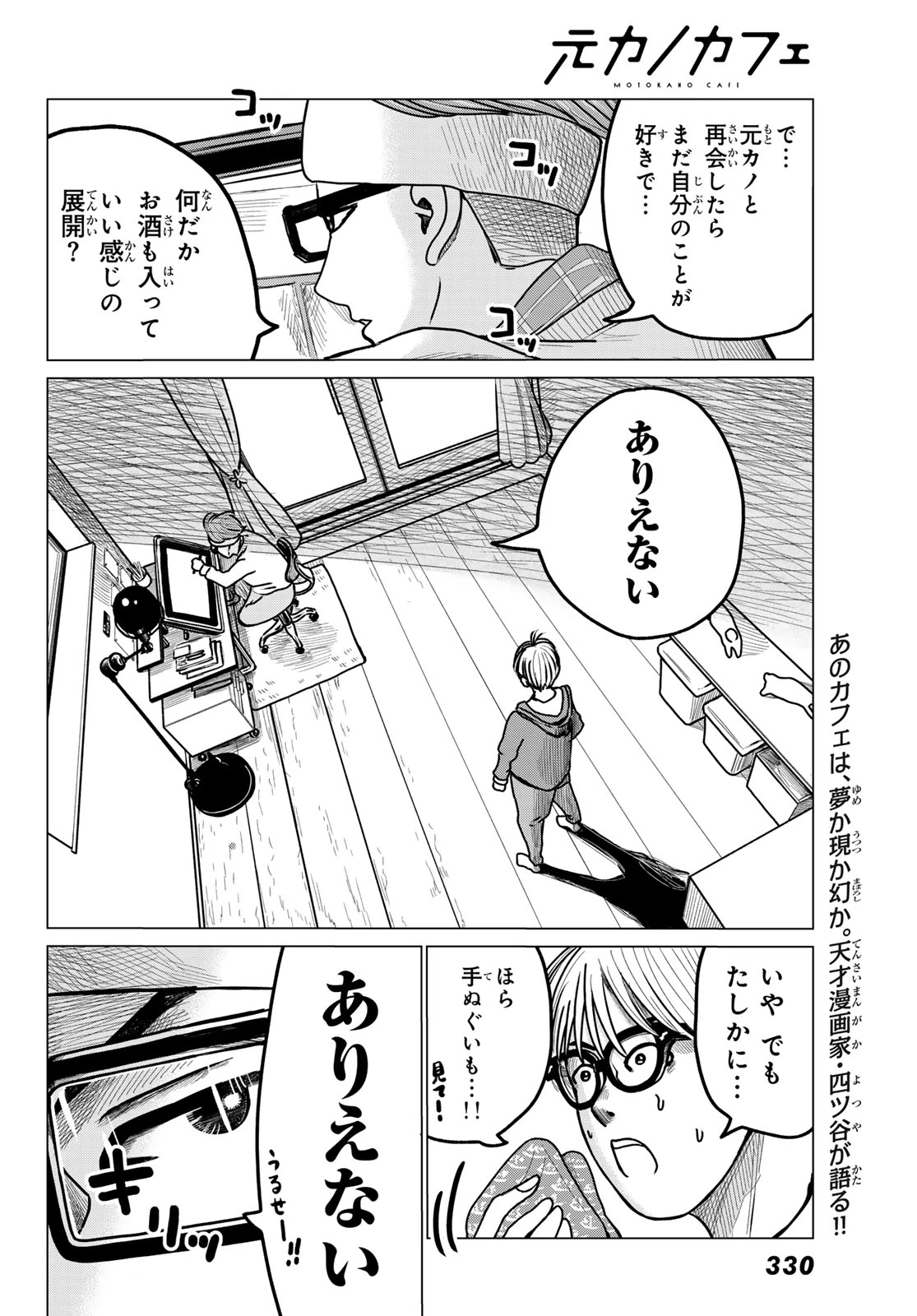 元カノカフェ 第2話 - 32