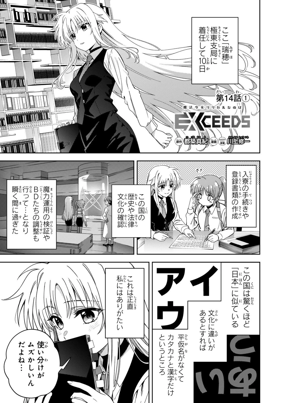 魔法少女リリカルなのは 第14話 - 1