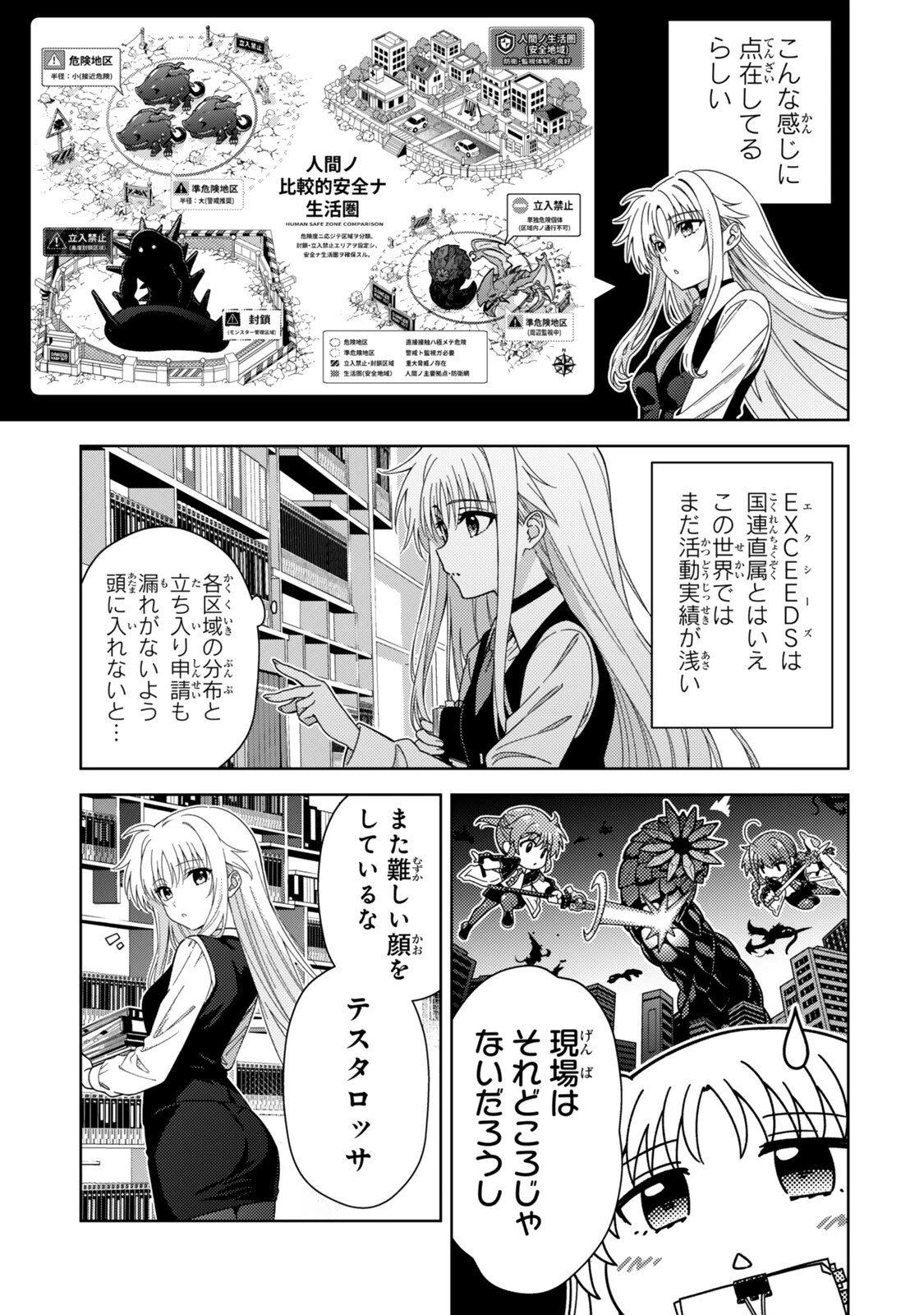 魔法少女リリカルなのは 第14話 - 3